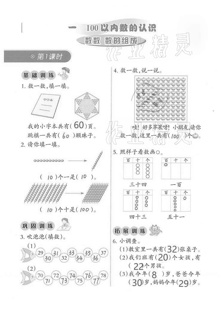 2021年小學(xué)數(shù)學(xué)同步練習(xí)一年級下冊西師大版西南師范大學(xué)出版社 第1頁