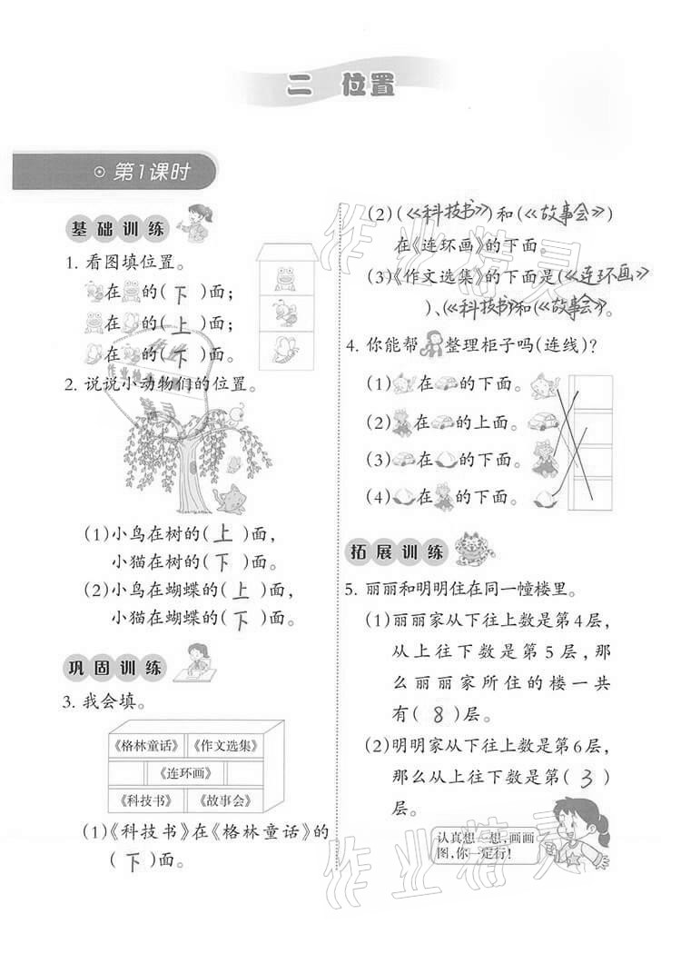 2021年小學(xué)數(shù)學(xué)同步練習(xí)一年級(jí)下冊(cè)西師大版西南師范大學(xué)出版社 第11頁(yè)