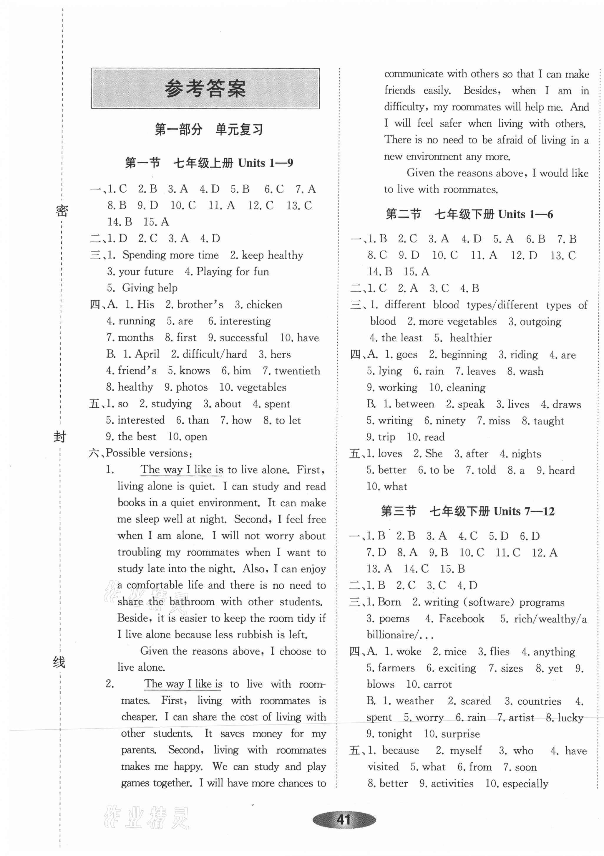 2021年初中学业考试总复习英语丽水专版 参考答案第1页