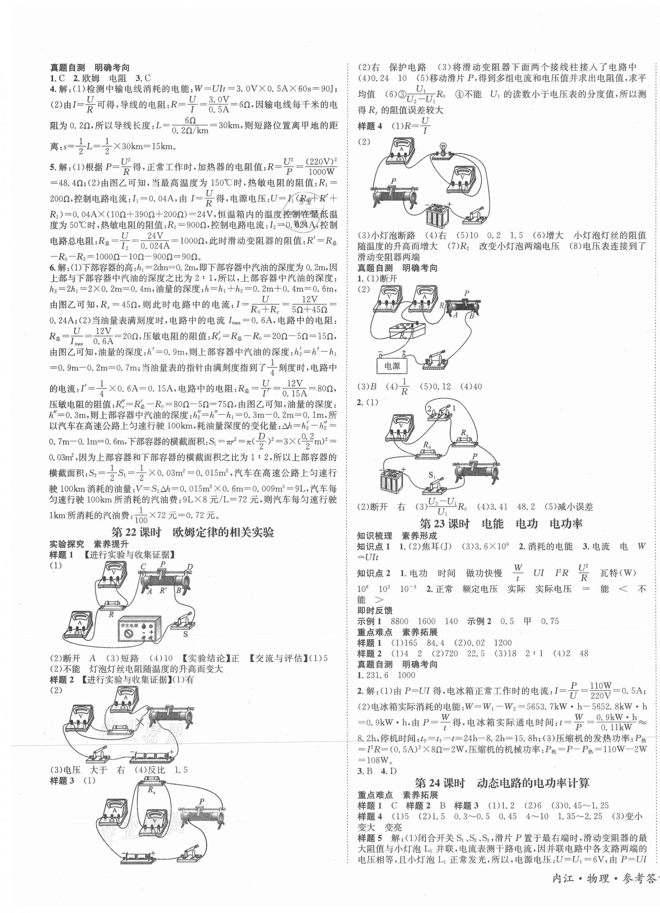 2021年解密中考物理内江专版 第5页