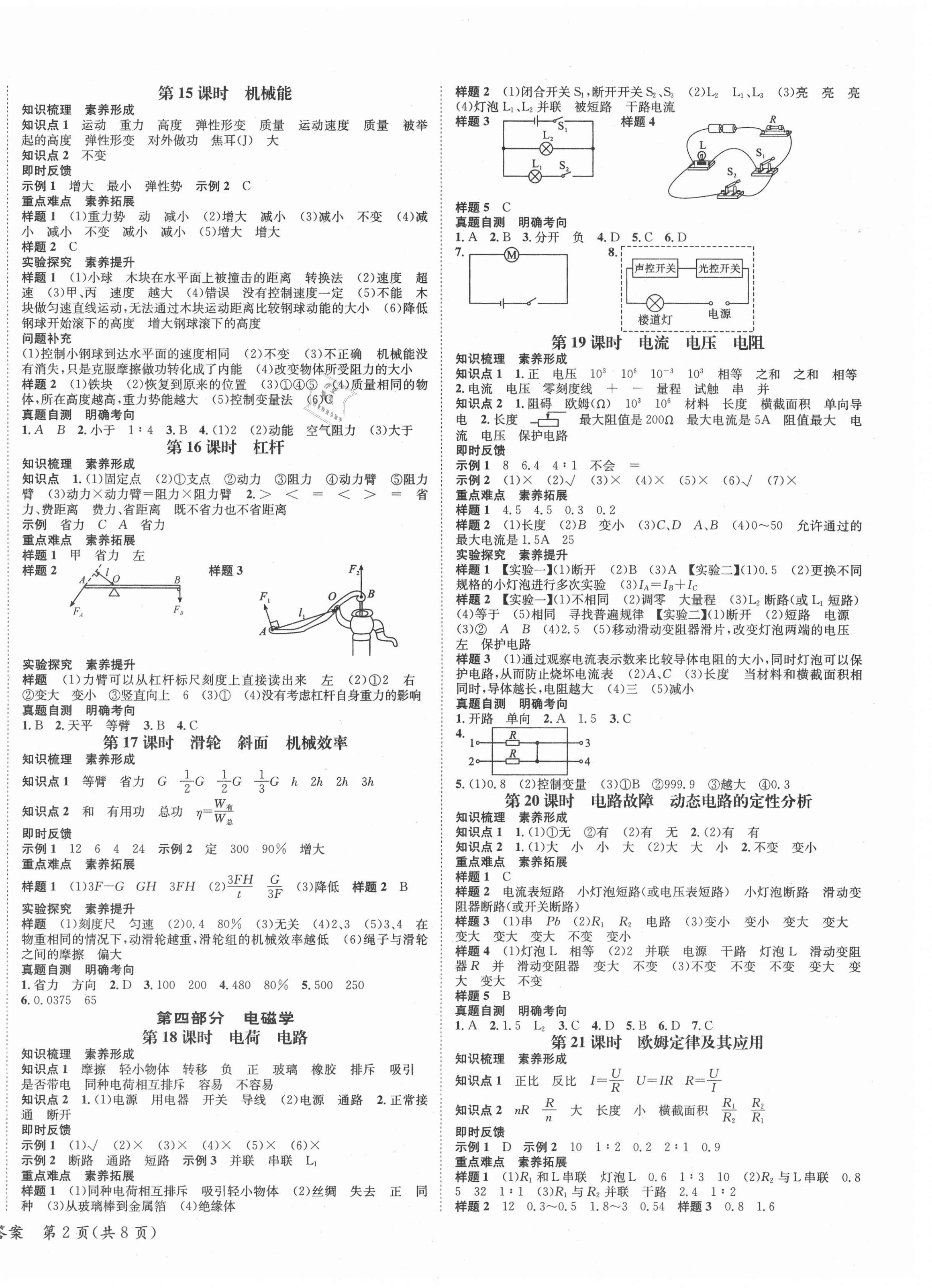 2021年解密中考物理内江专版 第4页