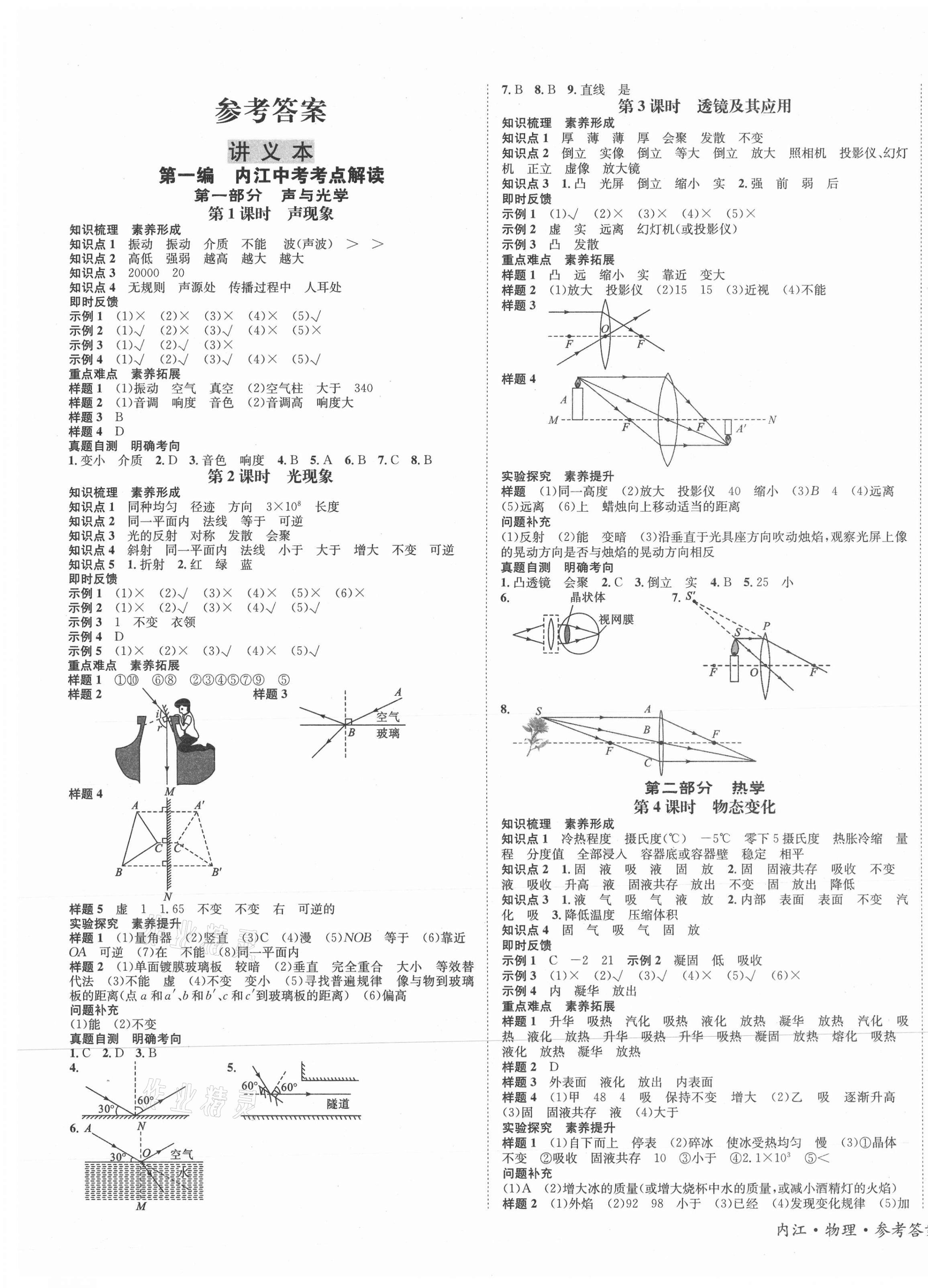 2021年解密中考物理内江专版 第1页