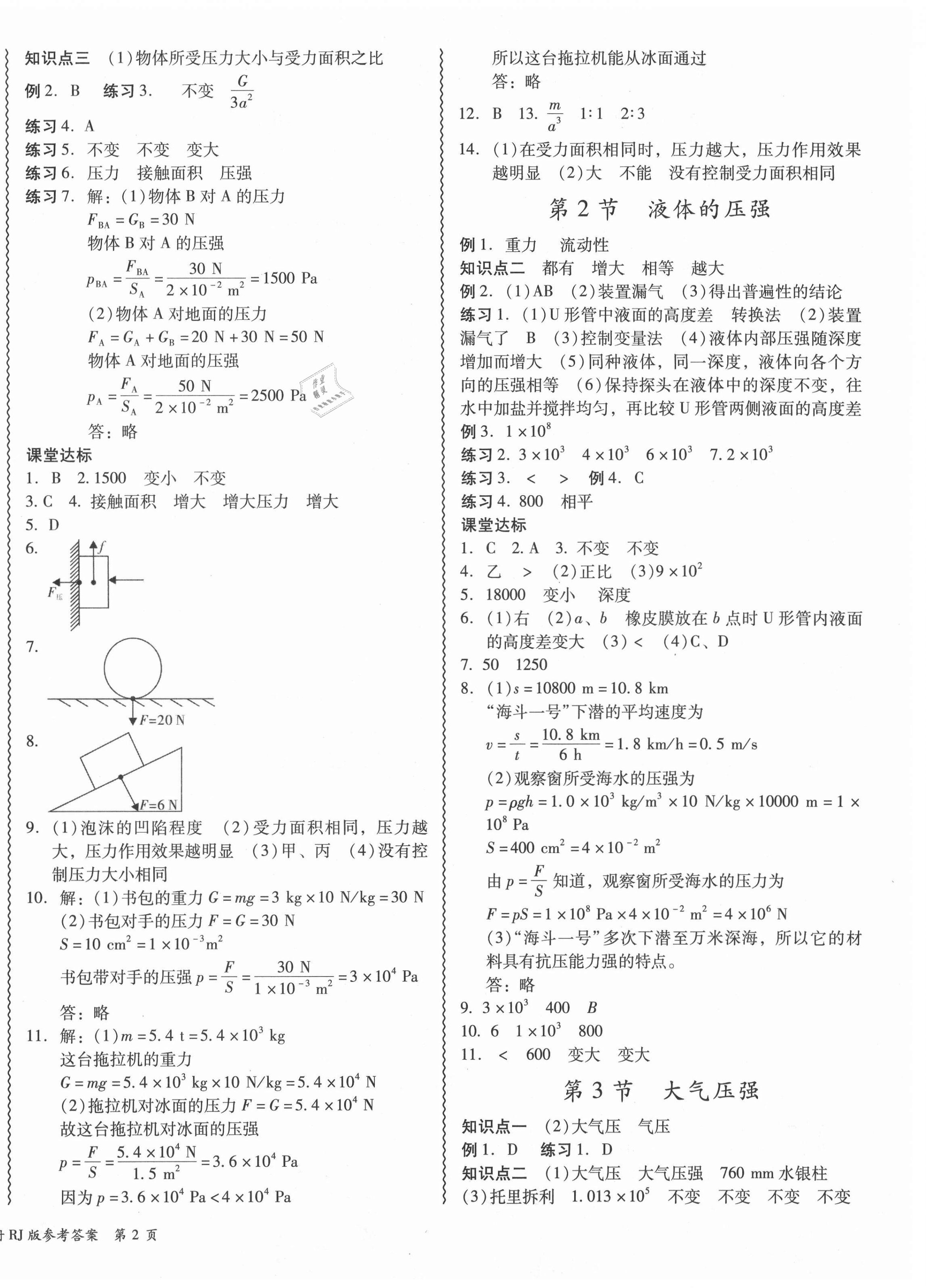 2021年零障碍导教导学案八年级物理下册人教版 参考答案第4页