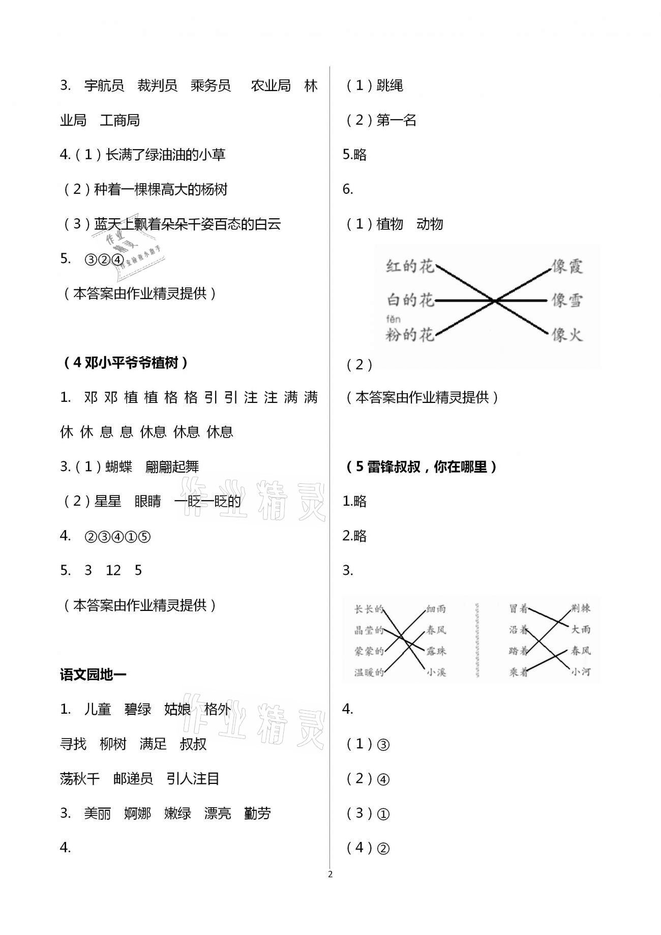 2021年語文課堂作業(yè)本二年級(jí)下冊(cè)人教版浙江教育出版社 第2頁