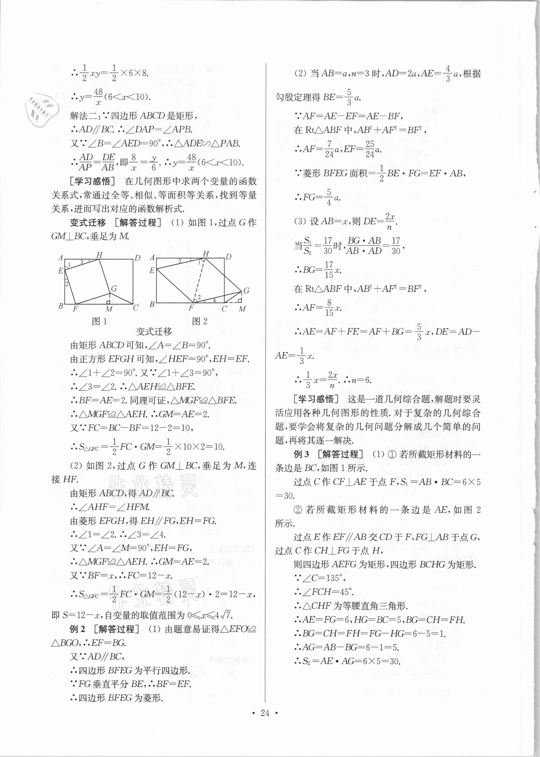 2021年巩固与提高台州中考总复习数学 第24页