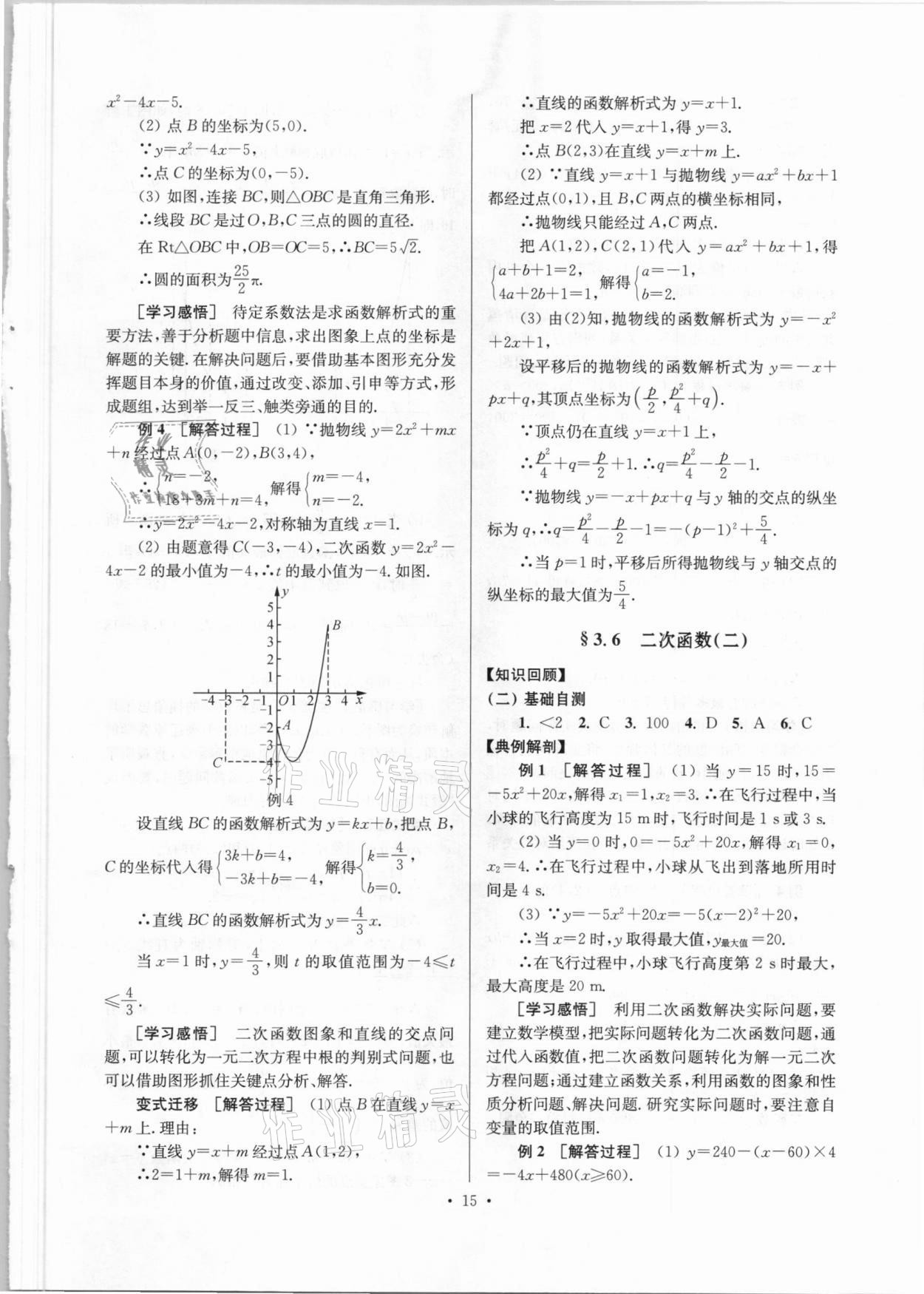 2021年巩固与提高台州中考总复习数学 第15页