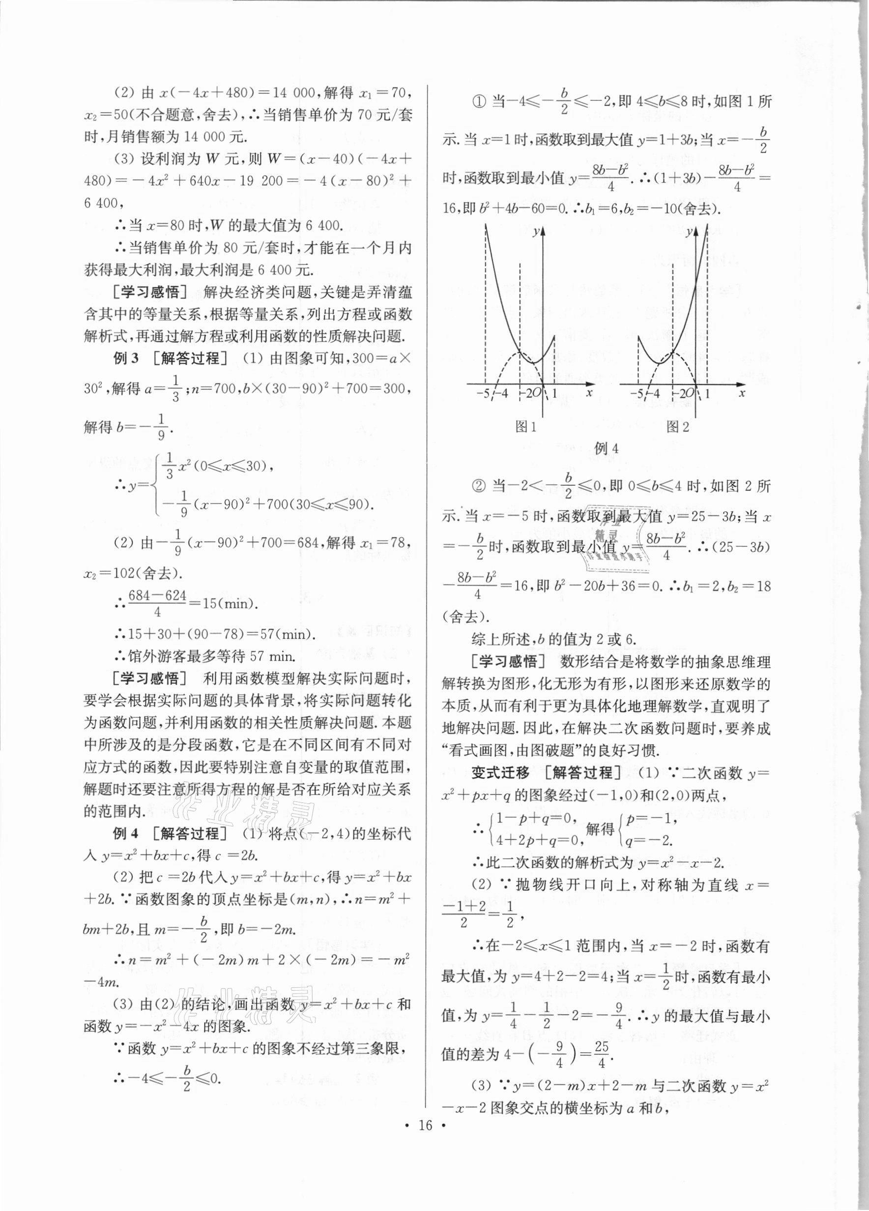 2021年巩固与提高台州中考总复习数学 第16页