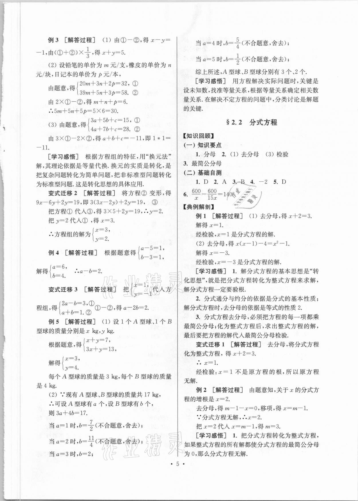 2021年巩固与提高台州中考总复习数学 第5页