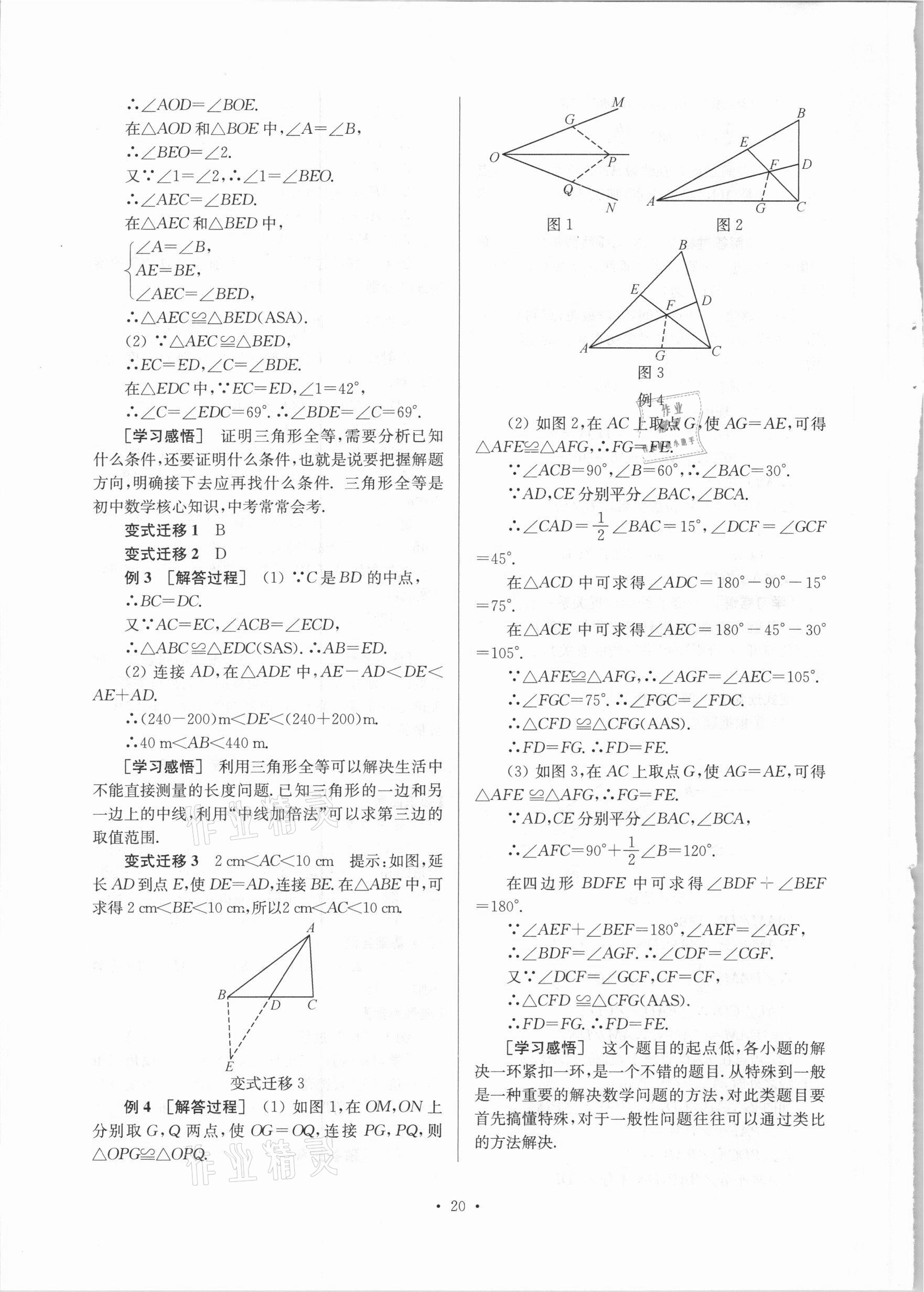 2021年巩固与提高台州中考总复习数学 第20页