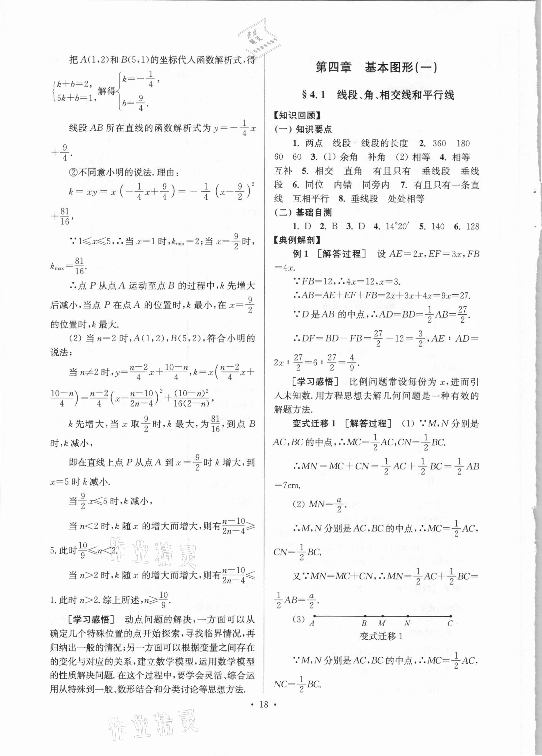 2021年巩固与提高台州中考总复习数学 第18页