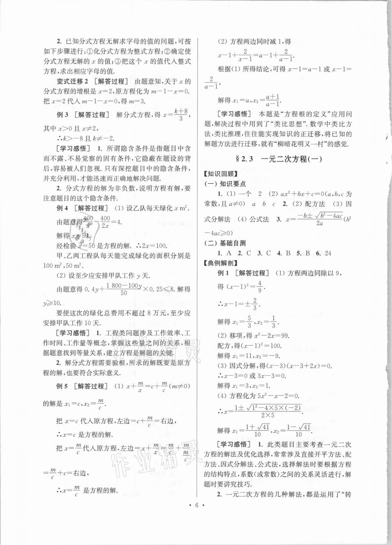 2021年巩固与提高台州中考总复习数学 第6页