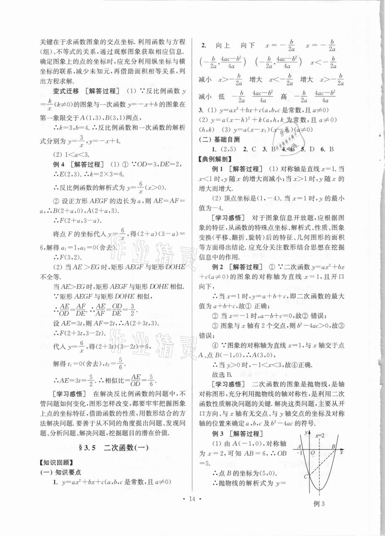 2021年巩固与提高台州中考总复习数学 第14页