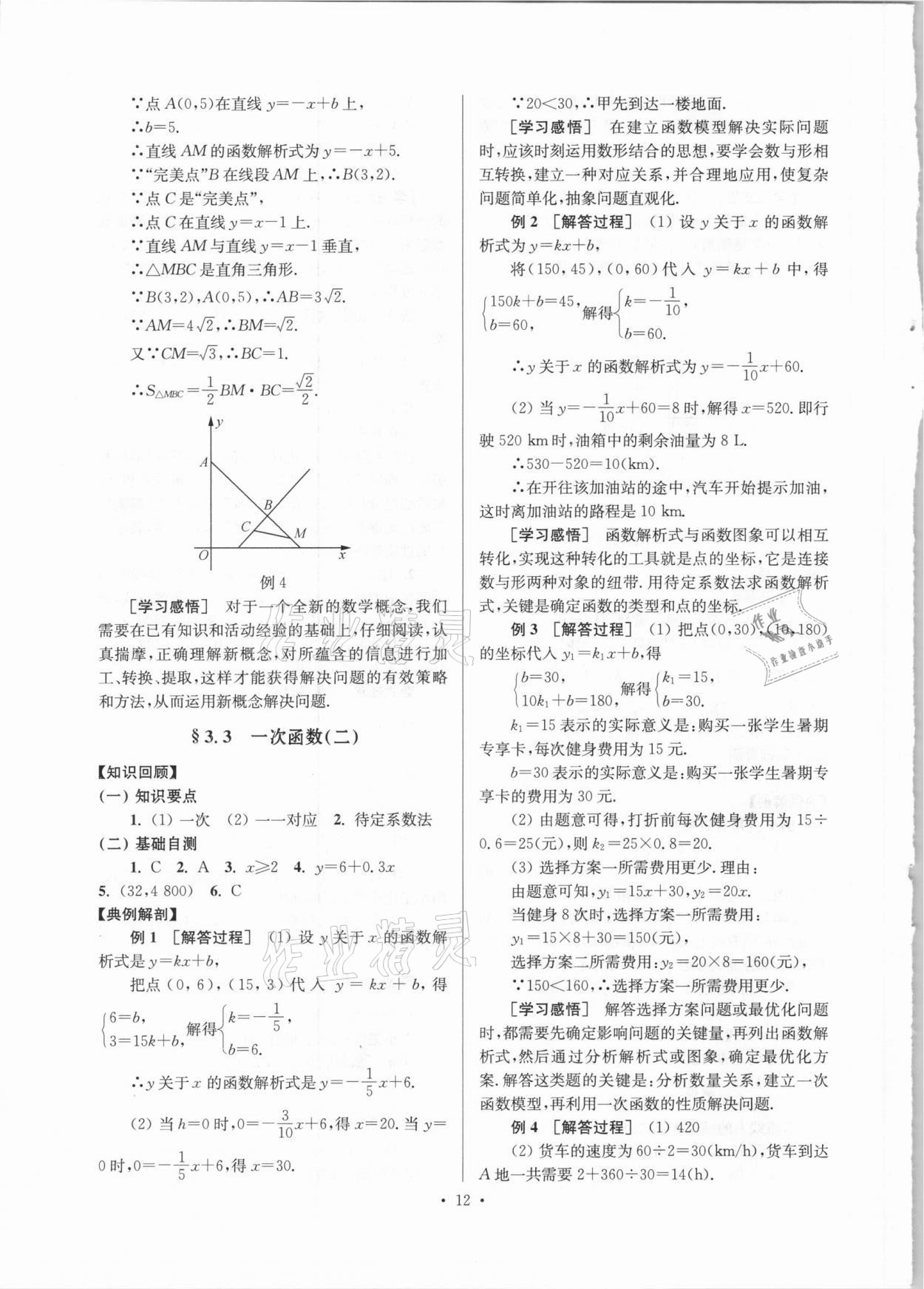 2021年巩固与提高台州中考总复习数学 第12页