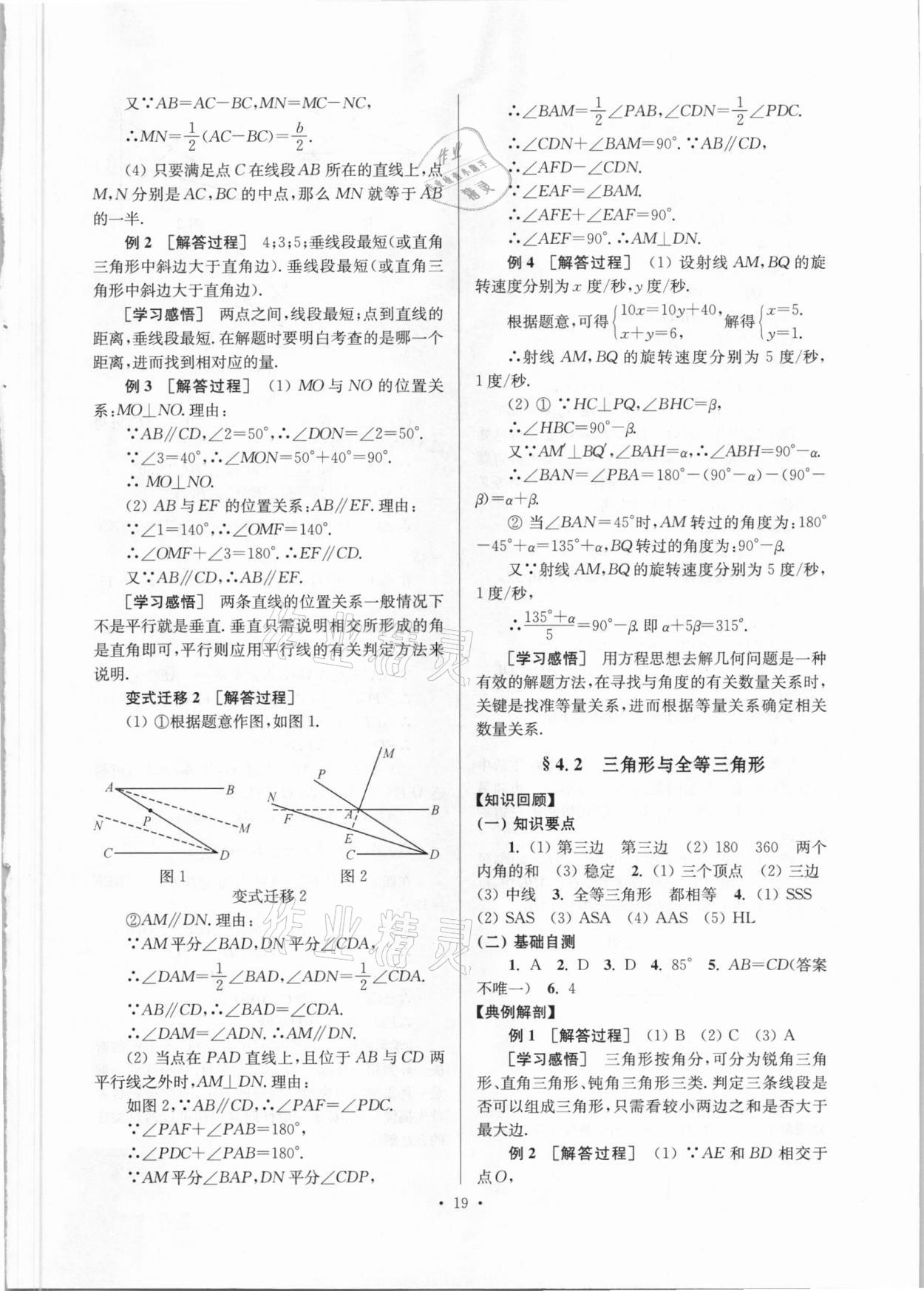 2021年巩固与提高台州中考总复习数学 第19页