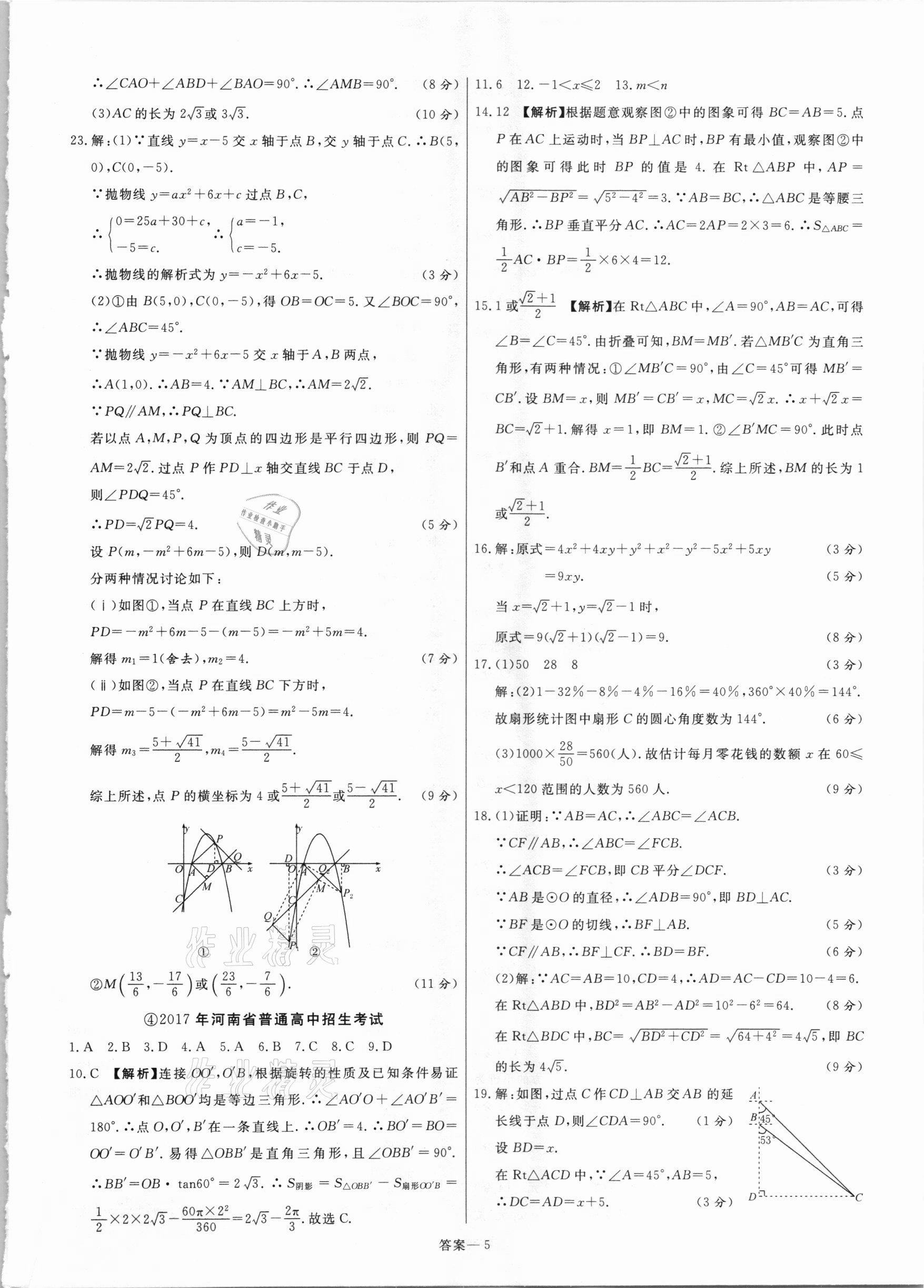 2021年新一线必刷卷数学人教版 参考答案第5页