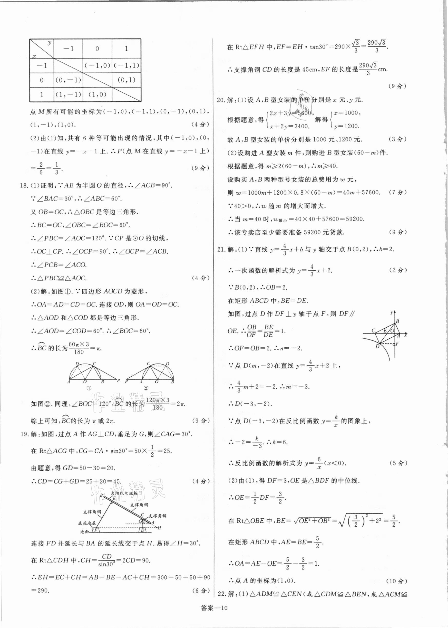 2021年新一线必刷卷数学人教版 参考答案第10页