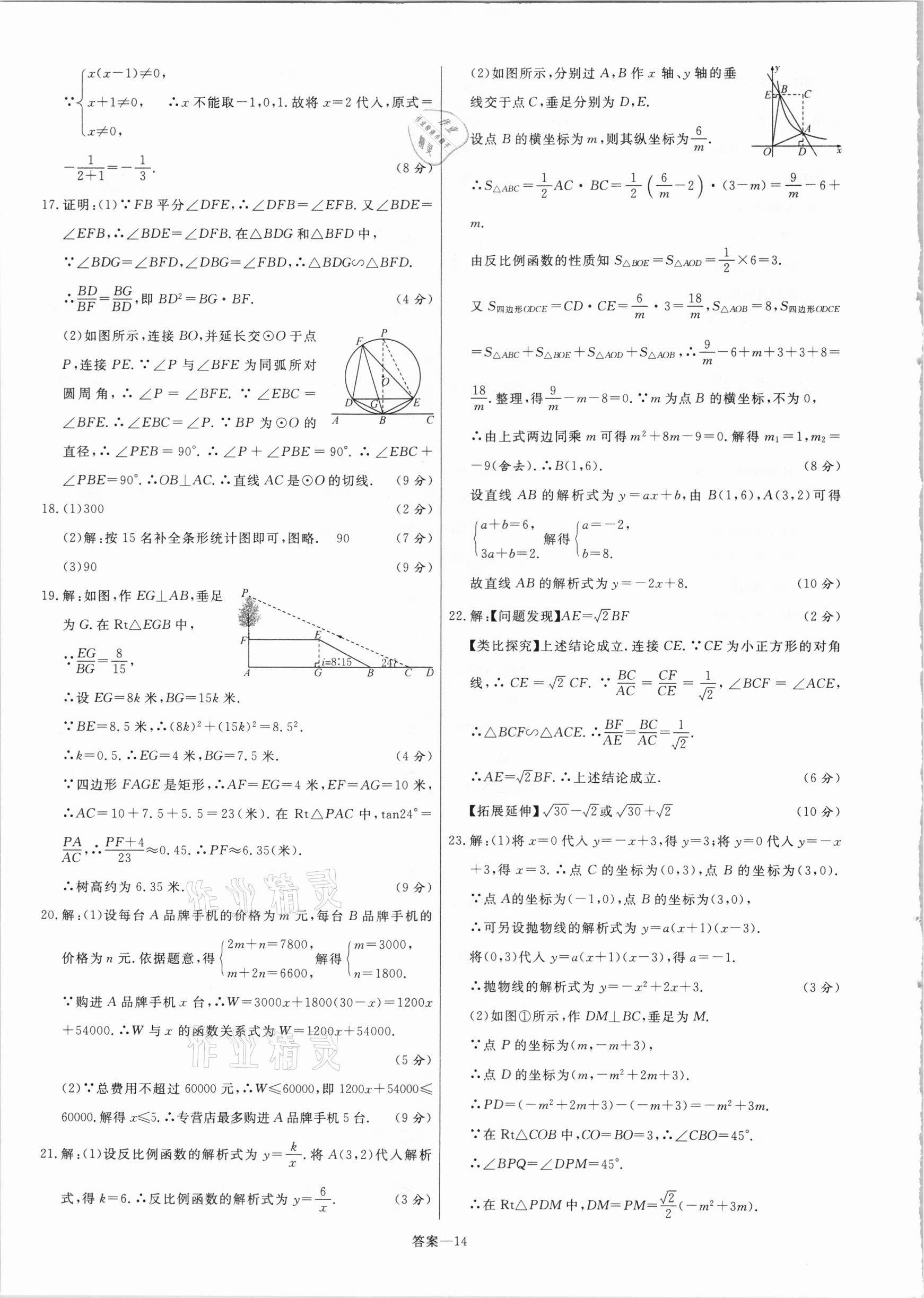 2021年新一线必刷卷数学人教版 参考答案第14页