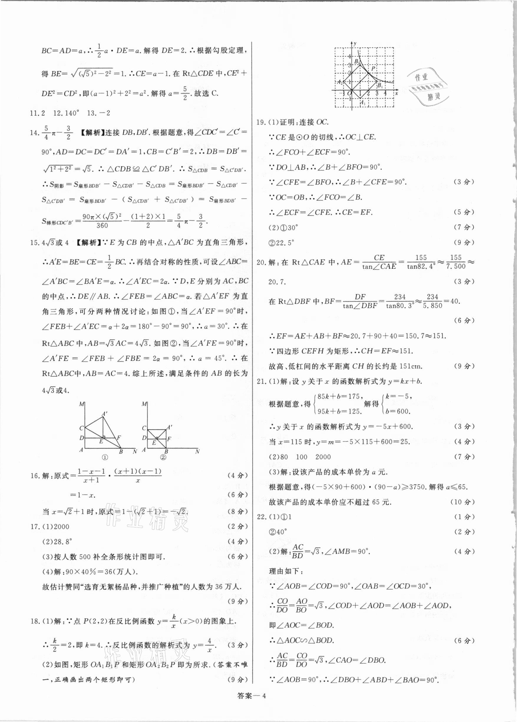 2021年新一线必刷卷数学人教版 参考答案第4页