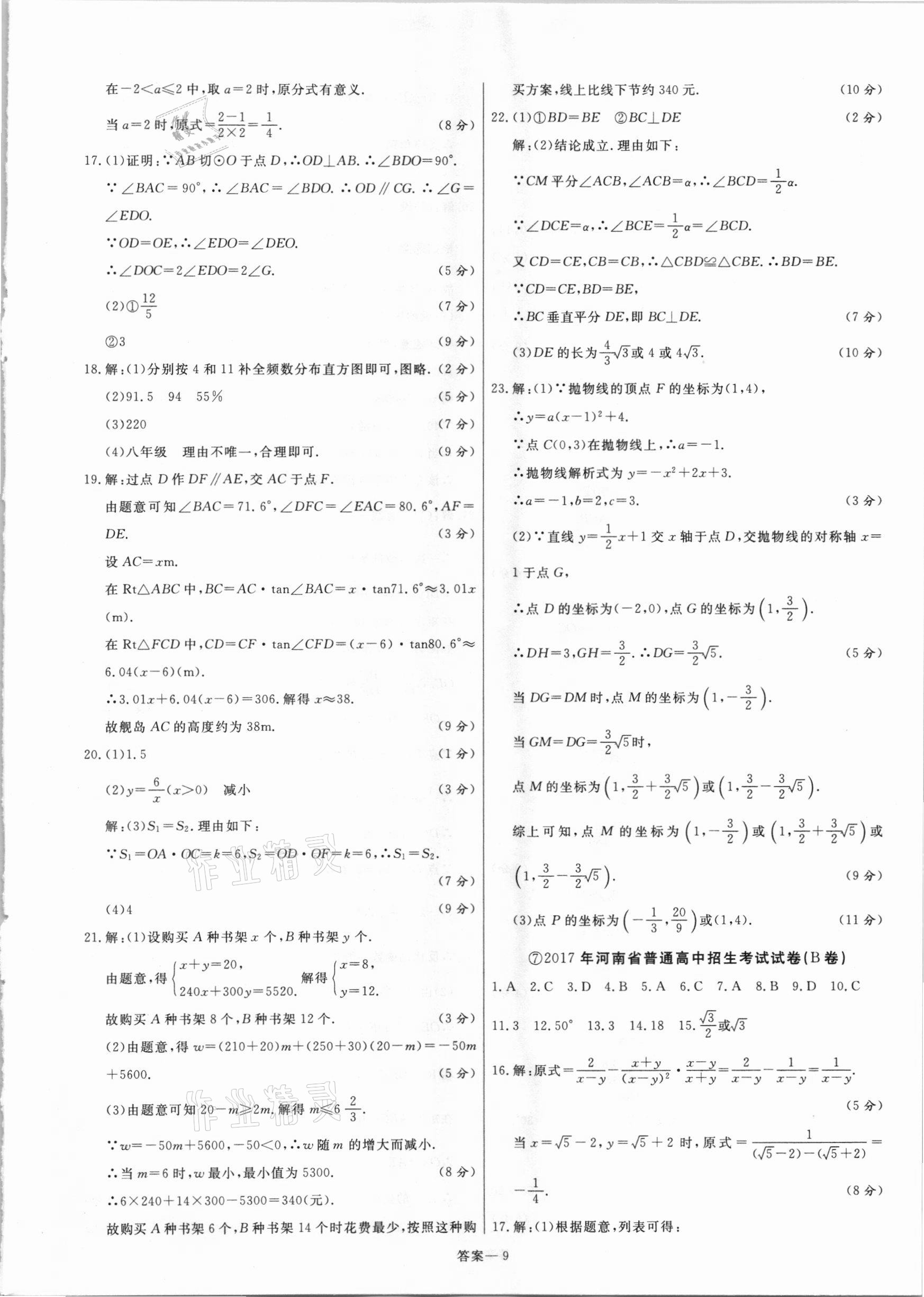 2021年新一线必刷卷数学人教版 参考答案第9页