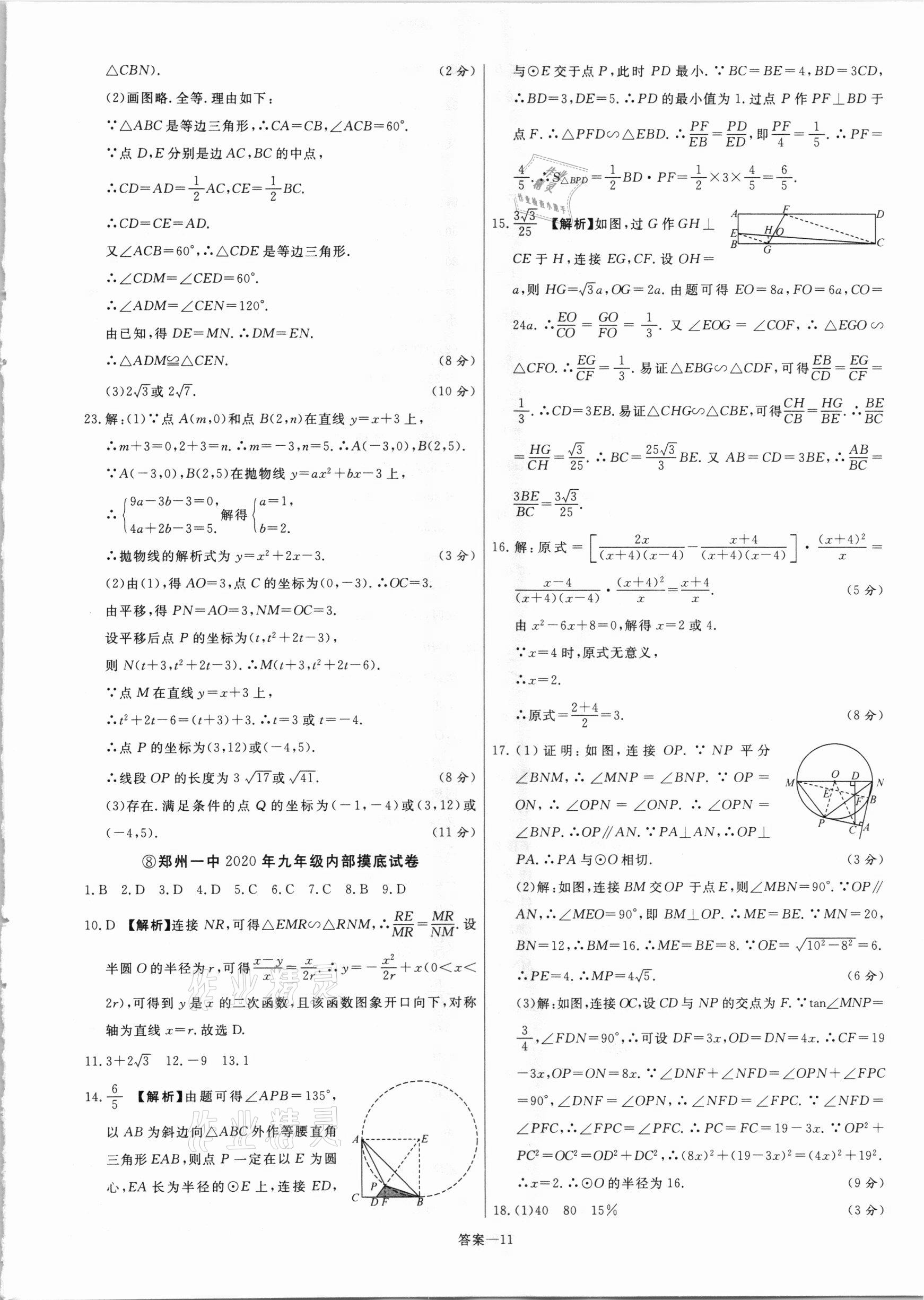 2021年新一线必刷卷数学人教版 参考答案第11页