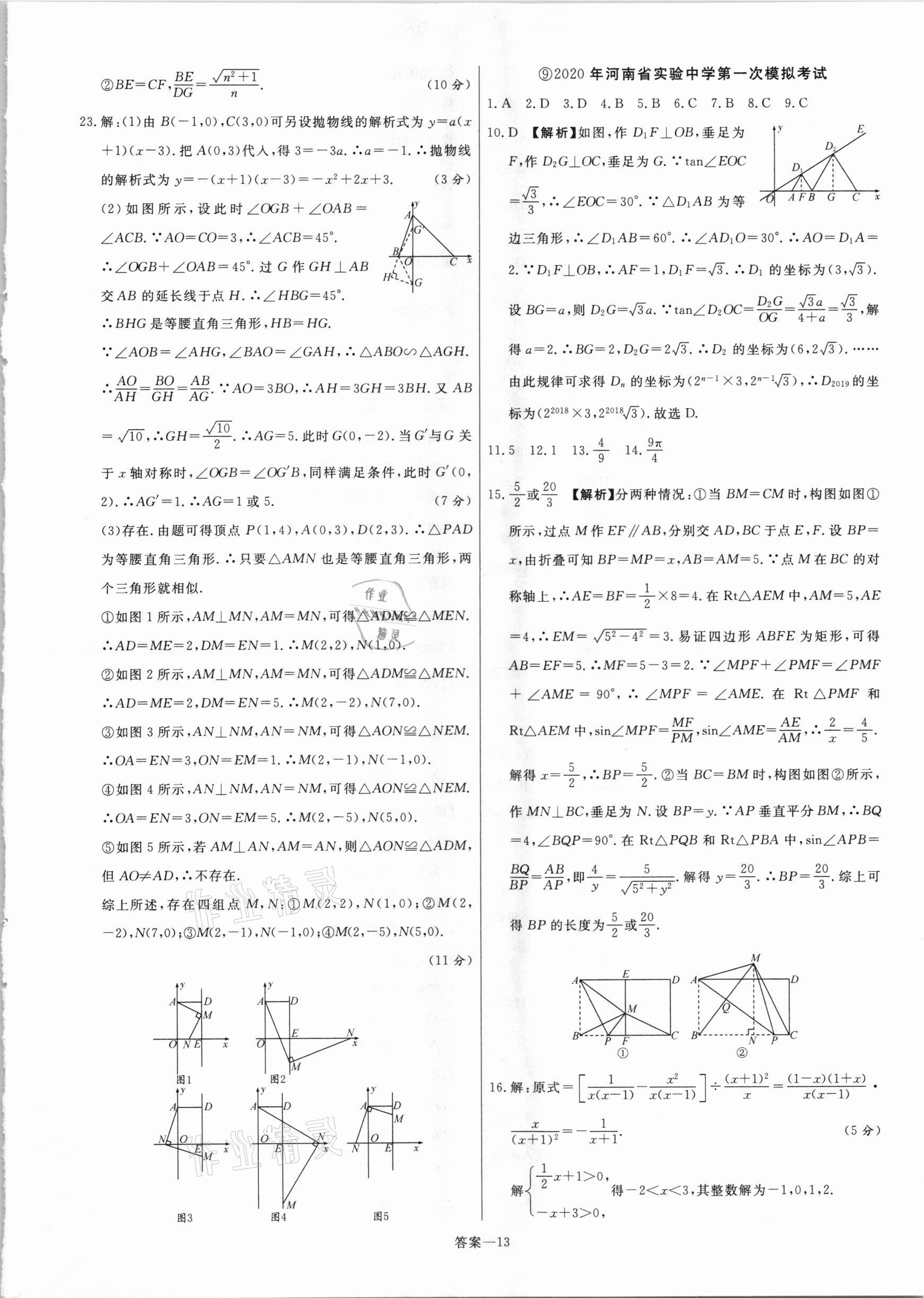 2021年新一线必刷卷数学人教版 参考答案第13页