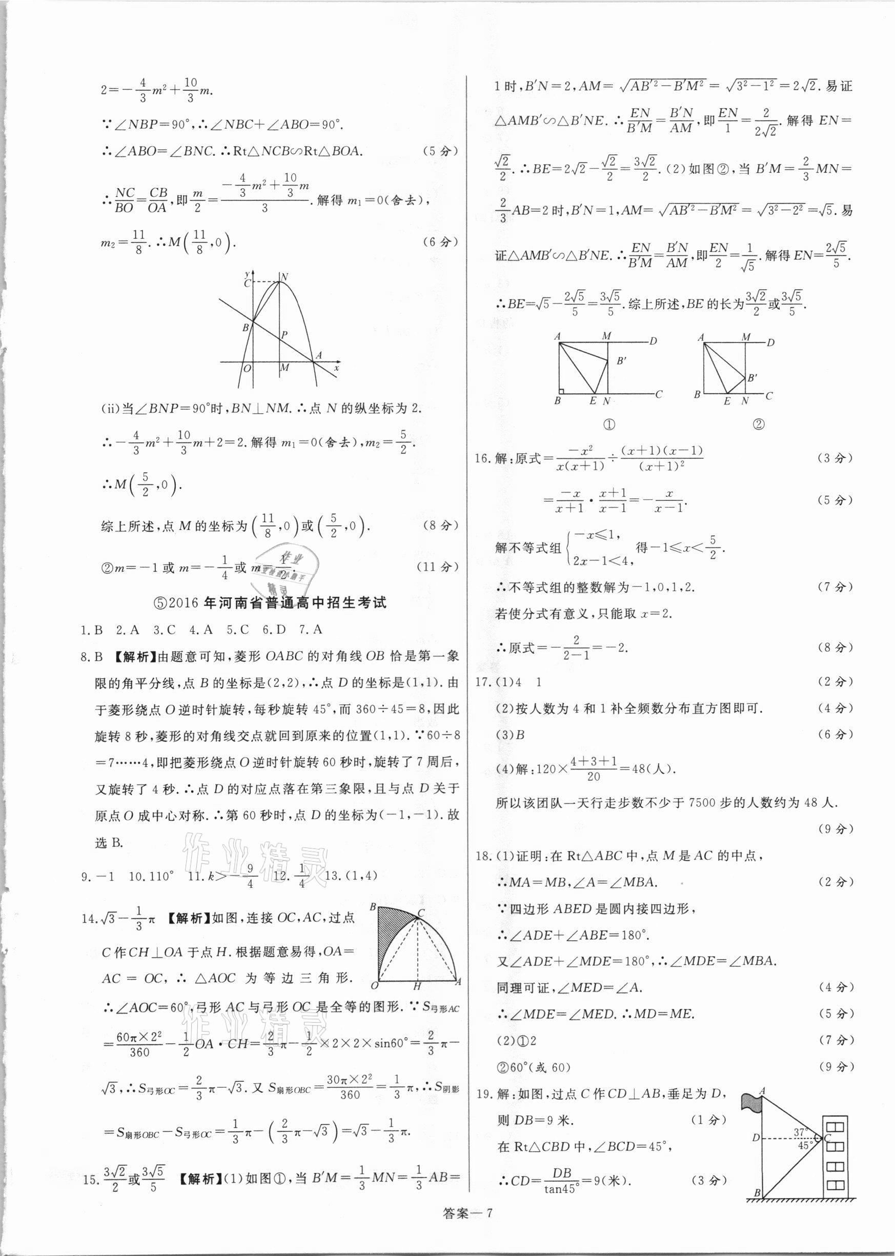 2021年新一线必刷卷数学人教版 参考答案第7页