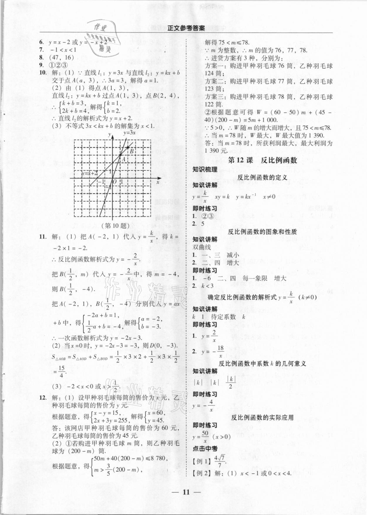 2021年中考解讀數(shù)學(xué)廣州專版 第11頁