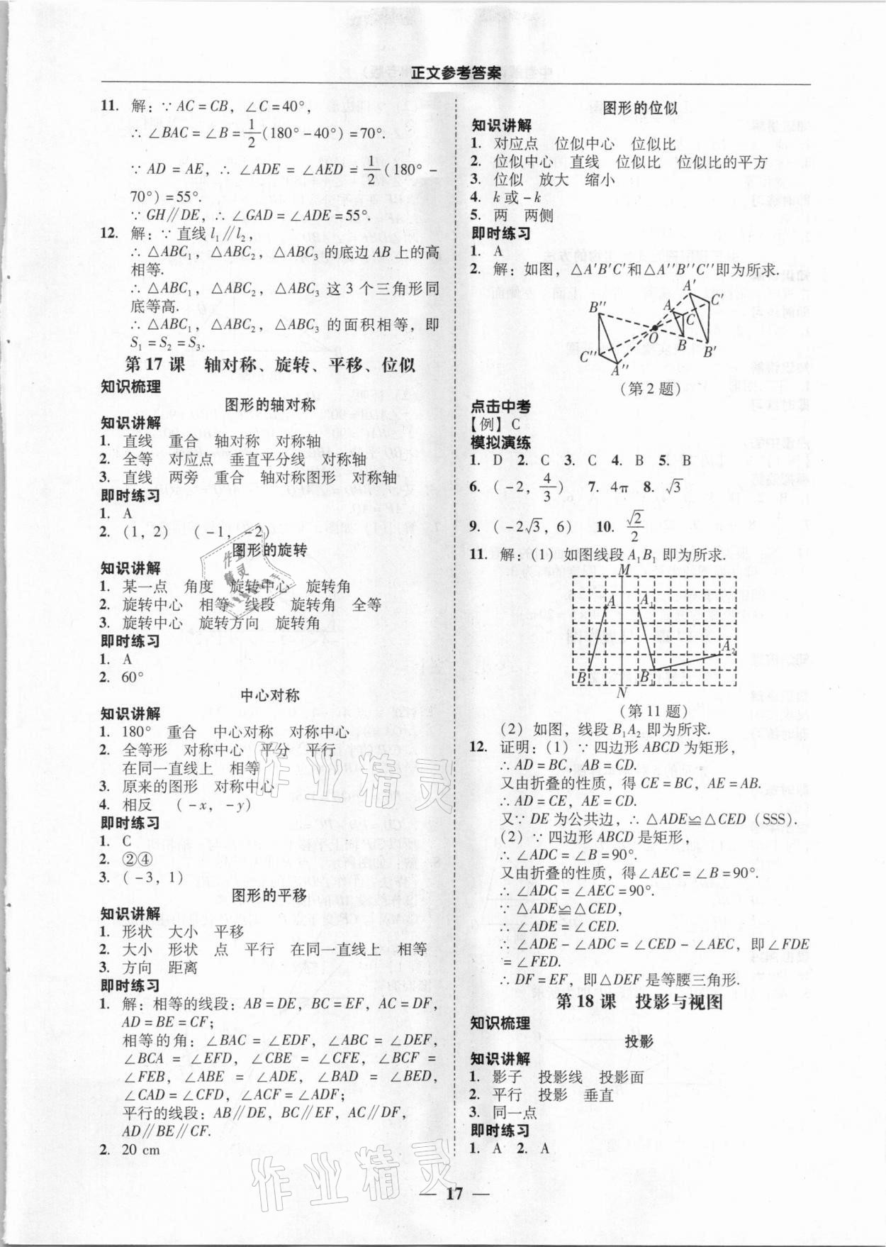 2021年中考解讀數(shù)學廣州專版 第17頁