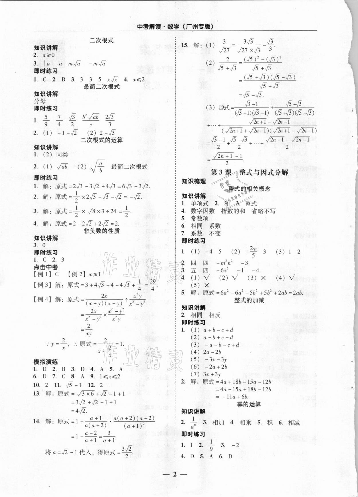 2021年中考解讀數(shù)學(xué)廣州專版 第2頁(yè)