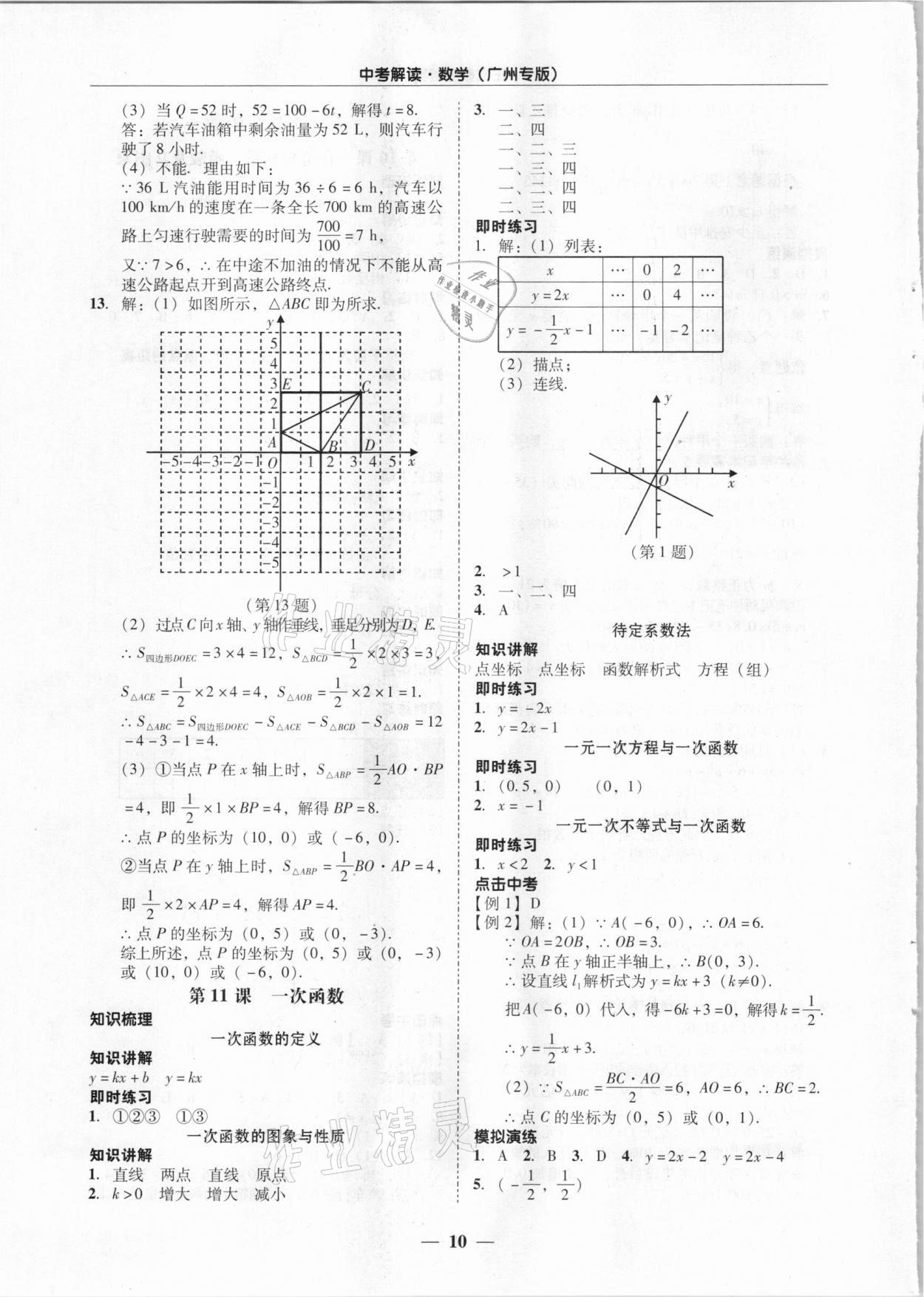 2021年中考解讀數(shù)學廣州專版 第10頁