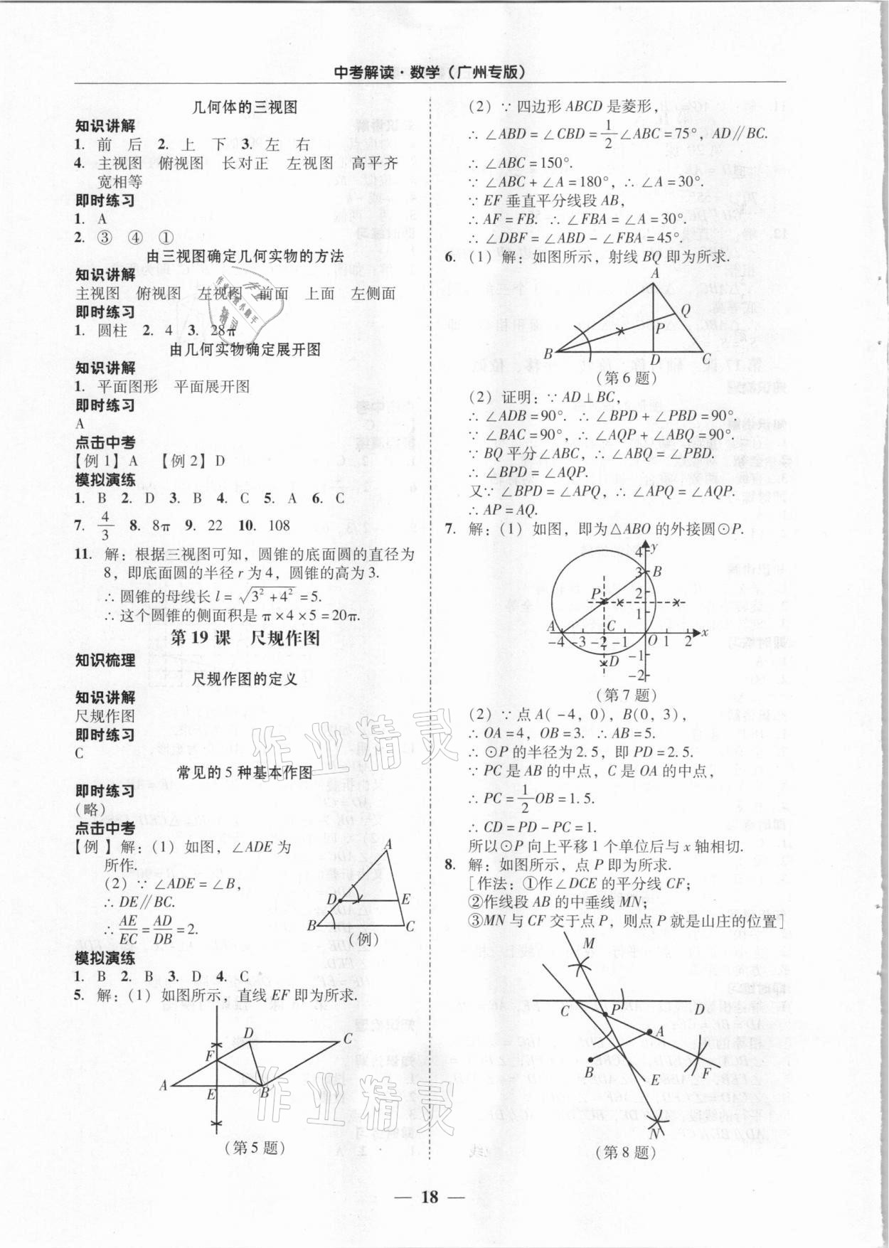 2021年中考解讀數(shù)學(xué)廣州專版 第18頁