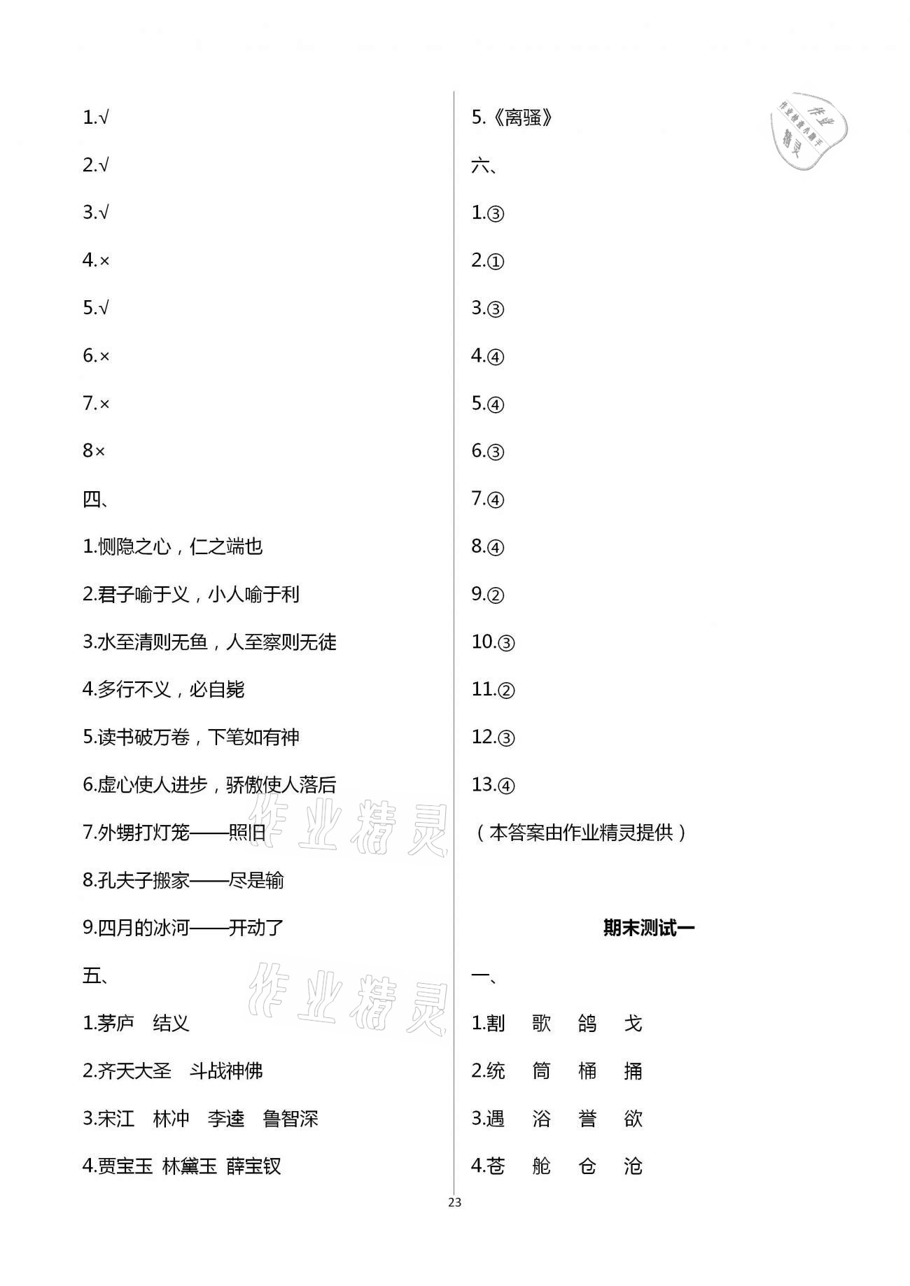 参考答案第23页