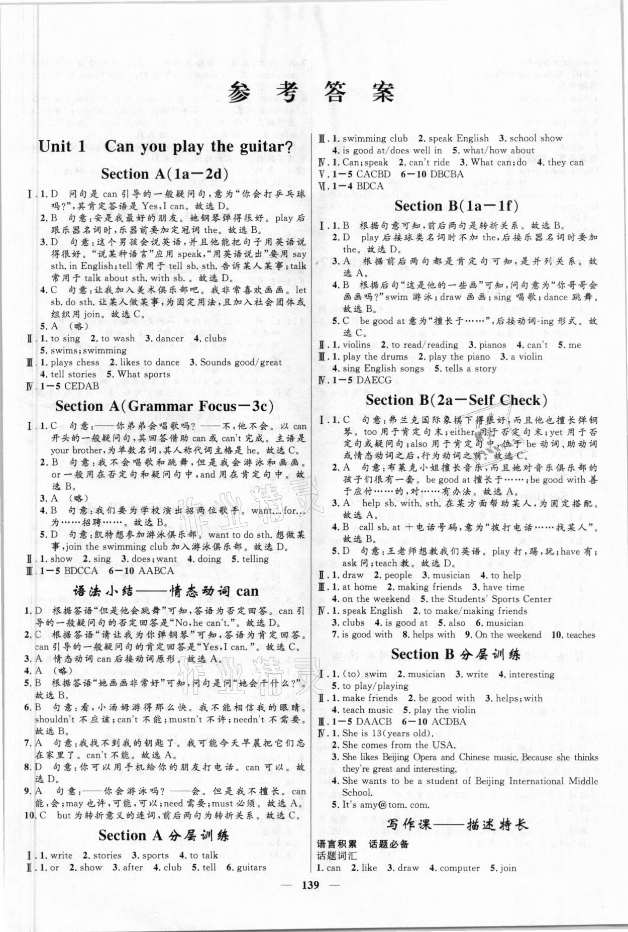 2021年奪冠百分百新導(dǎo)學(xué)課時練七年級英語下冊人教版 第1頁