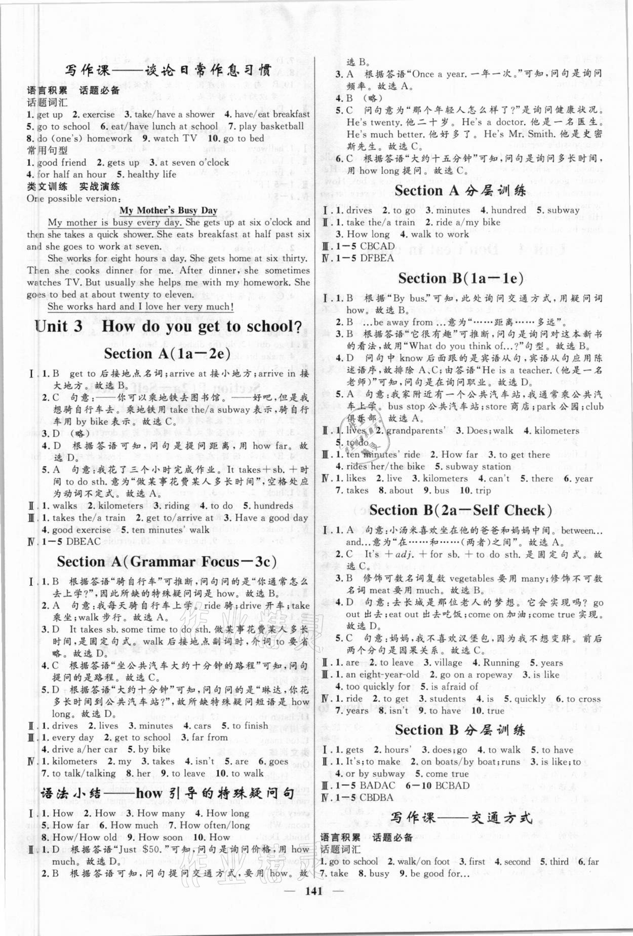 2021年奪冠百分百新導(dǎo)學(xué)課時(shí)練七年級(jí)英語(yǔ)下冊(cè)人教版 第3頁(yè)