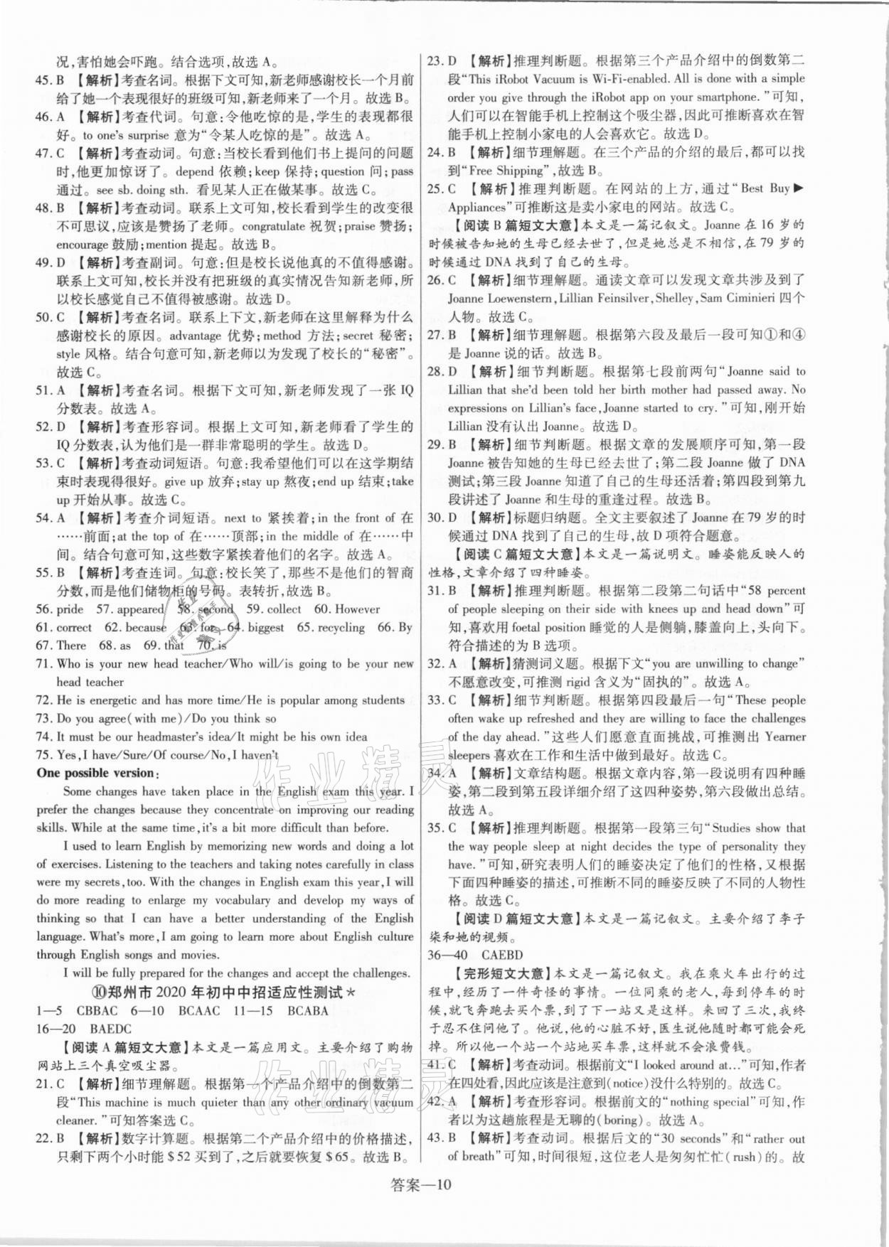 2021年新一线必刷卷英语人教版 参考答案第10页