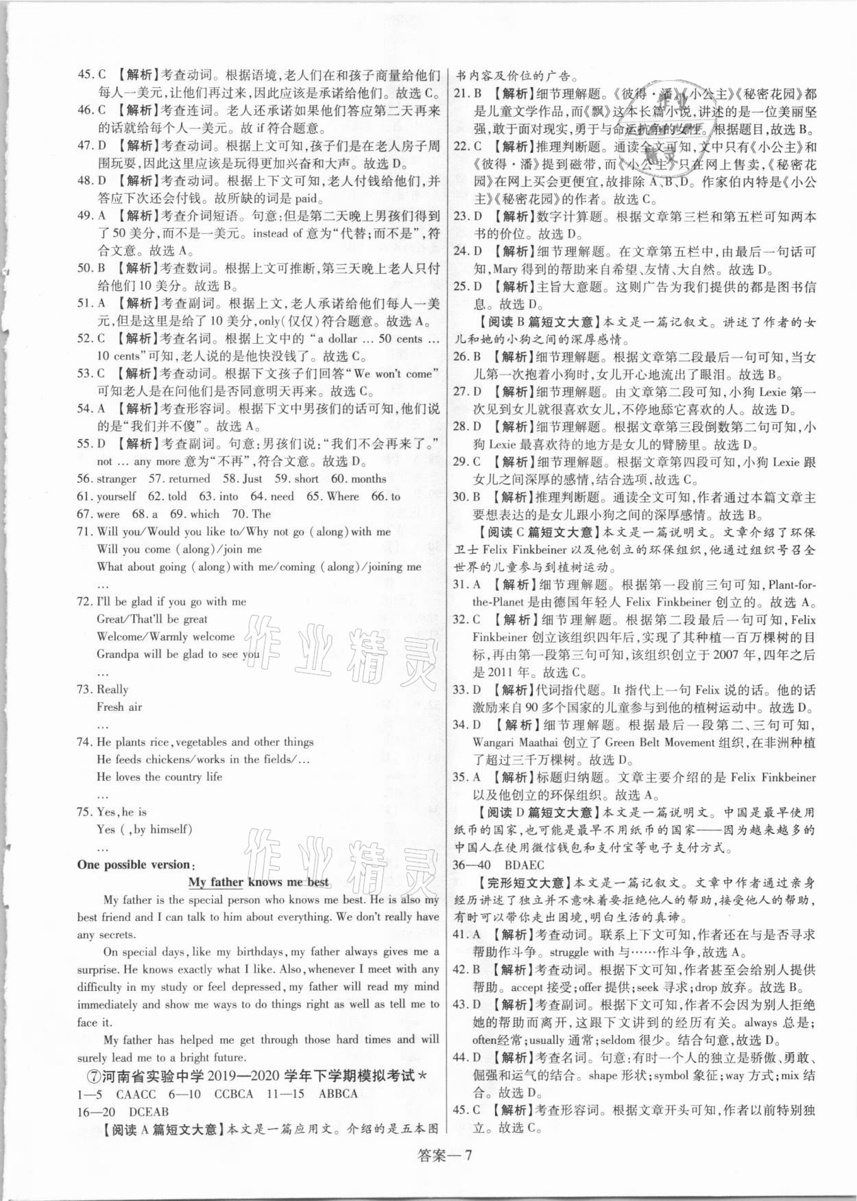 2021年新一线必刷卷英语人教版 参考答案第7页