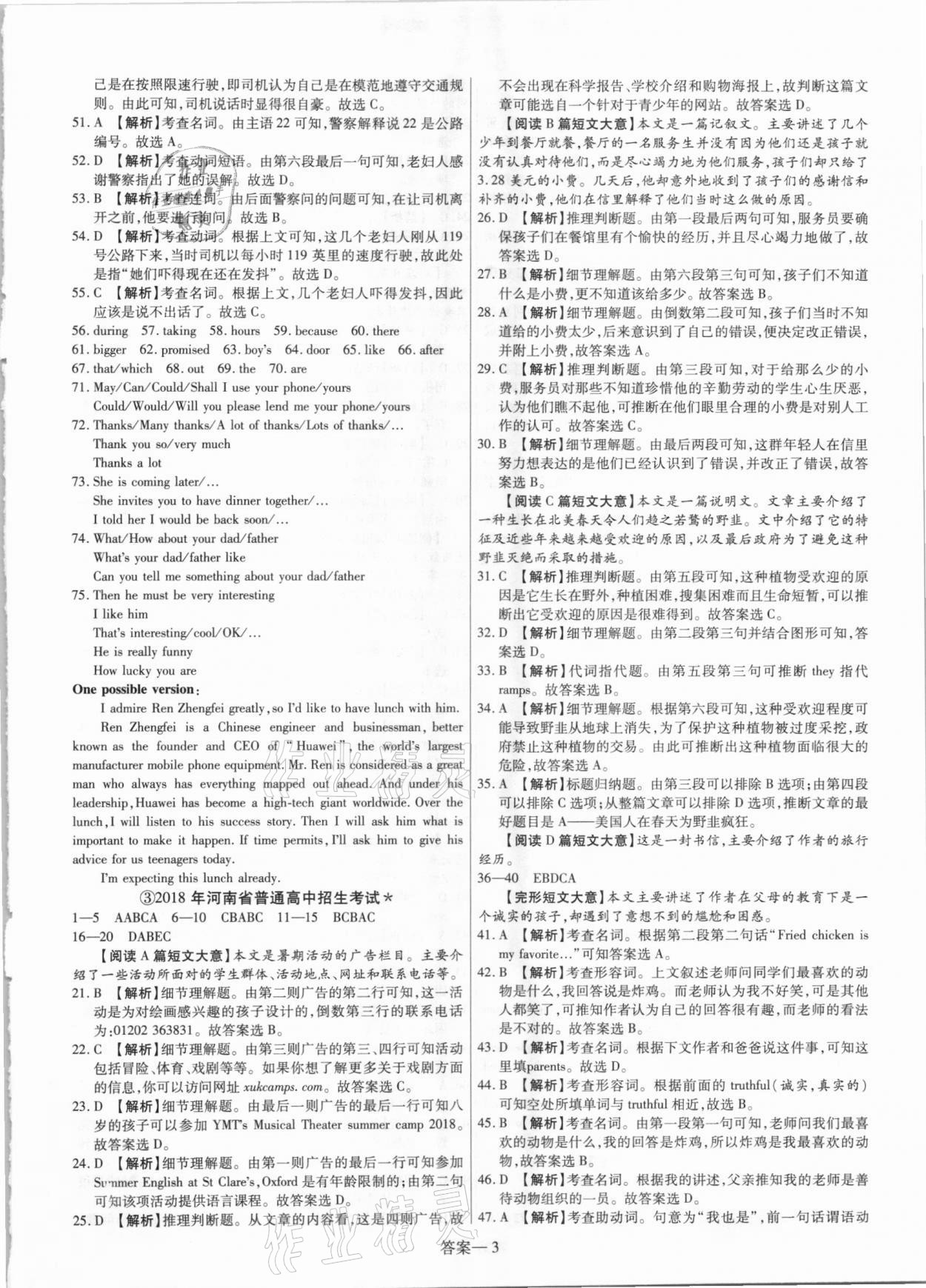 2021年新一线必刷卷英语人教版 参考答案第3页