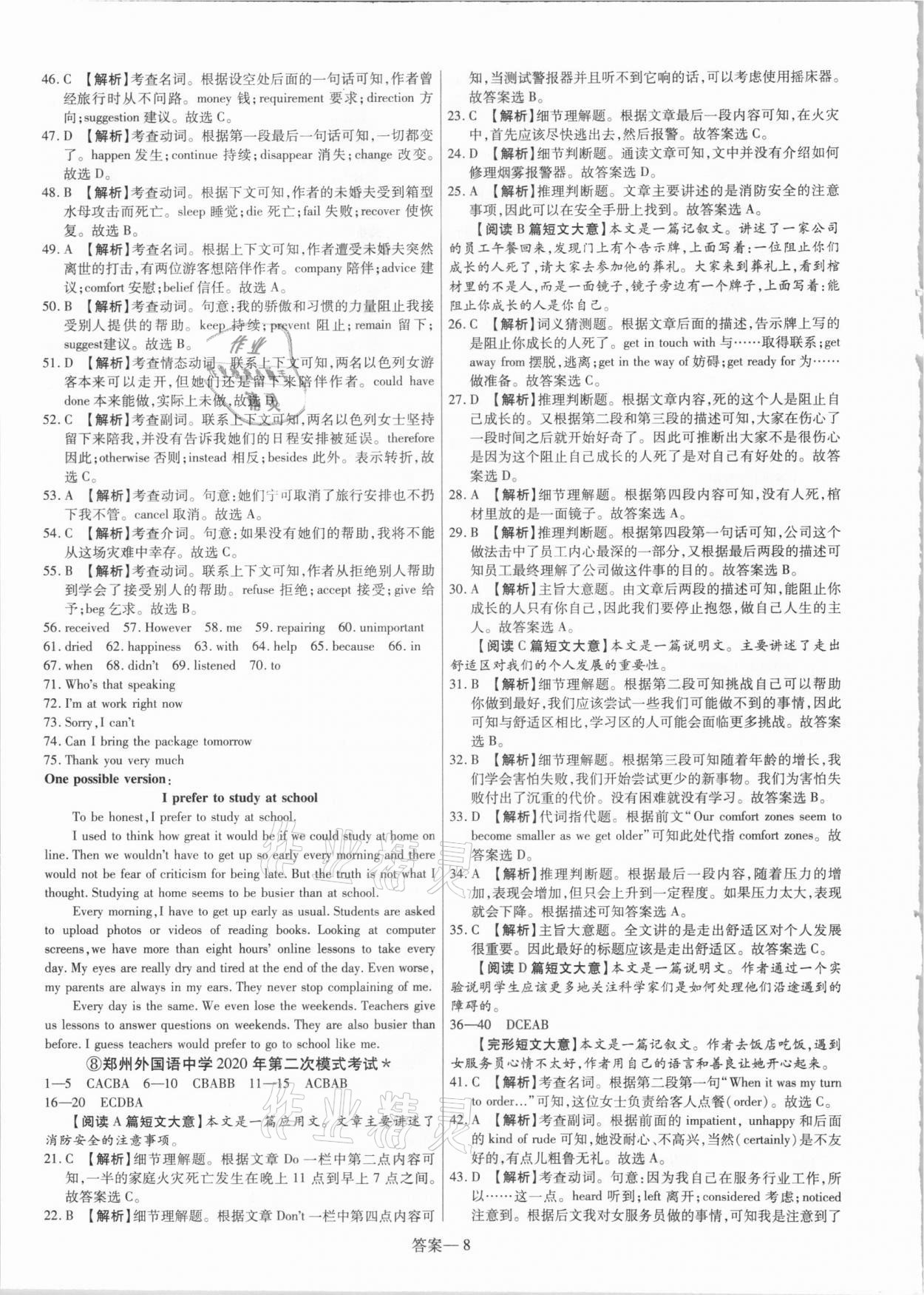 2021年新一线必刷卷英语人教版 参考答案第8页