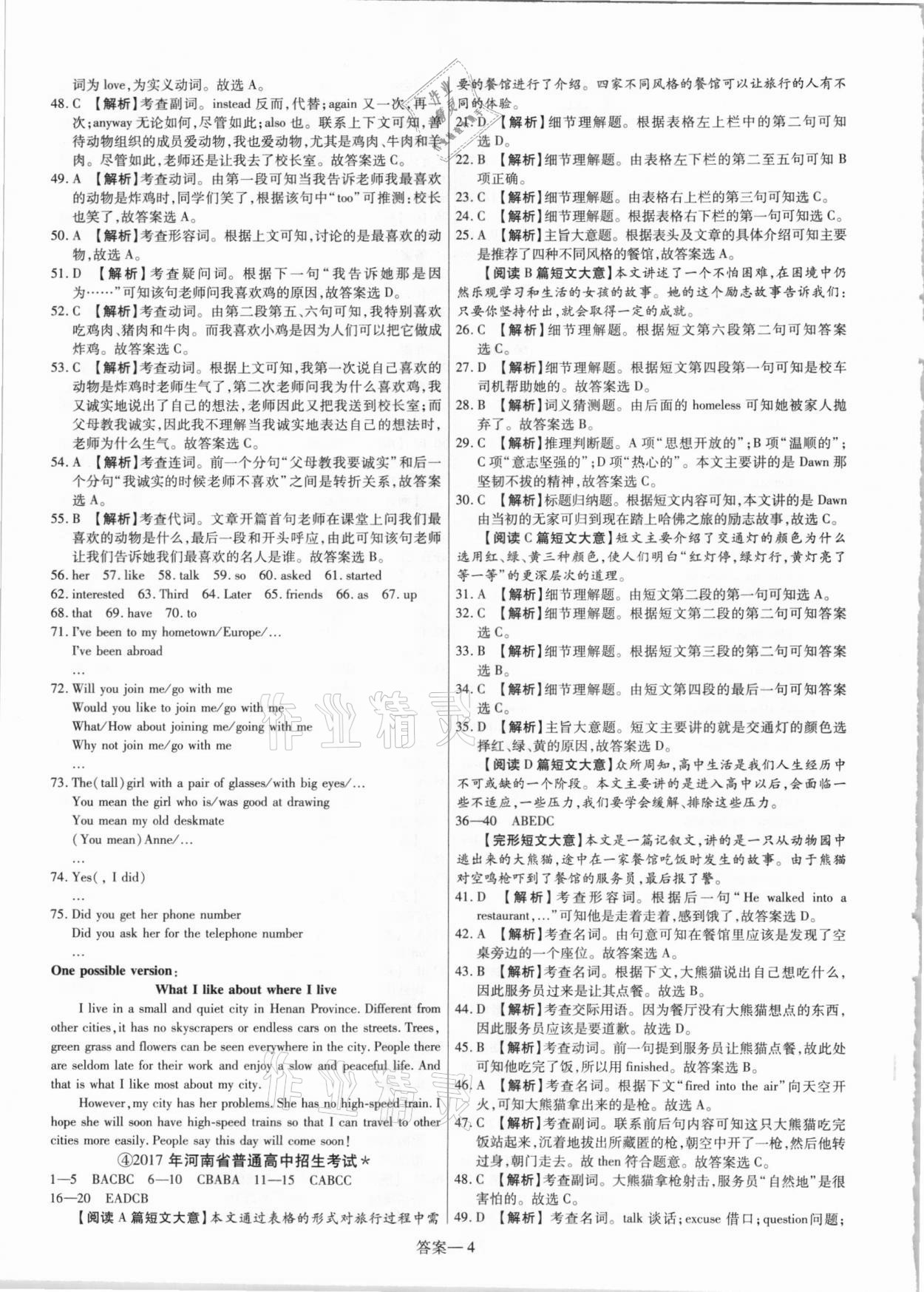 2021年新一线必刷卷英语人教版 参考答案第4页