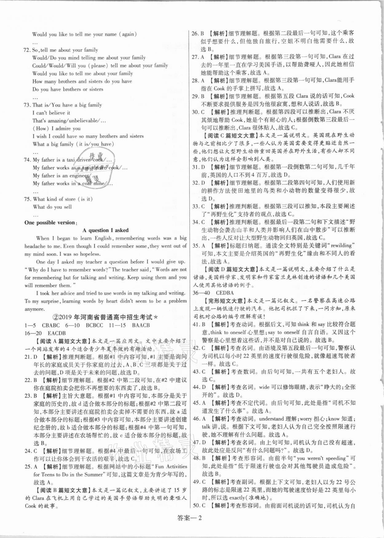 2021年新一线必刷卷英语人教版 参考答案第2页