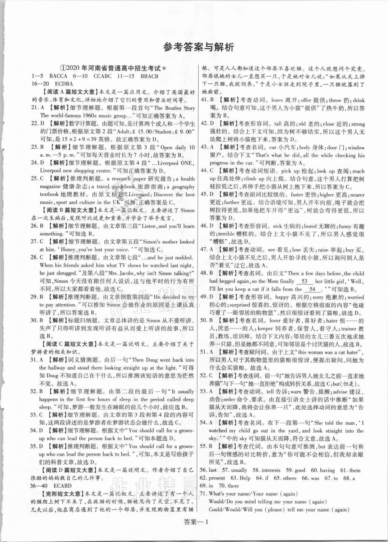 2021年新一线必刷卷英语人教版 参考答案第1页