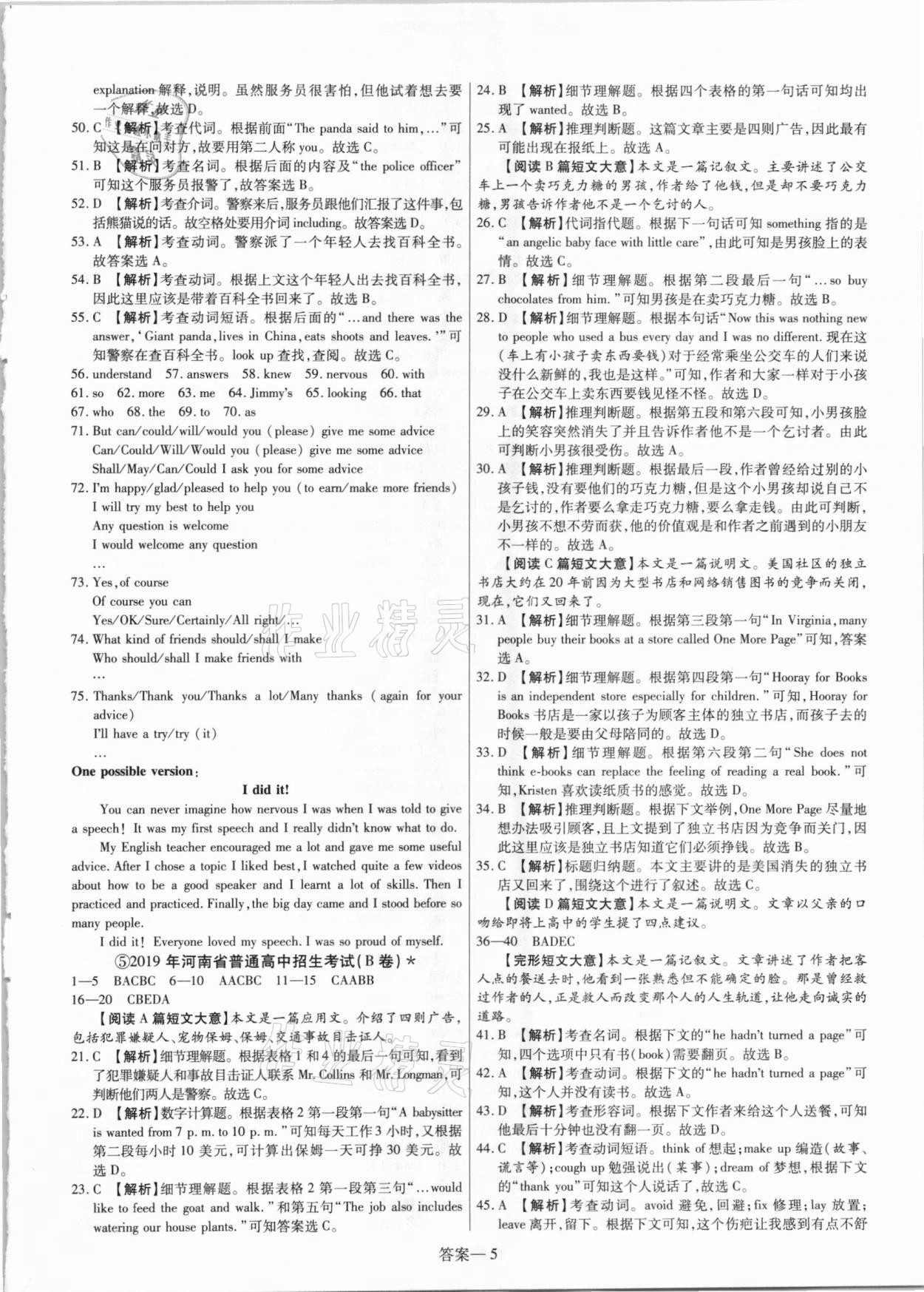 2021年新一线必刷卷英语人教版 参考答案第5页