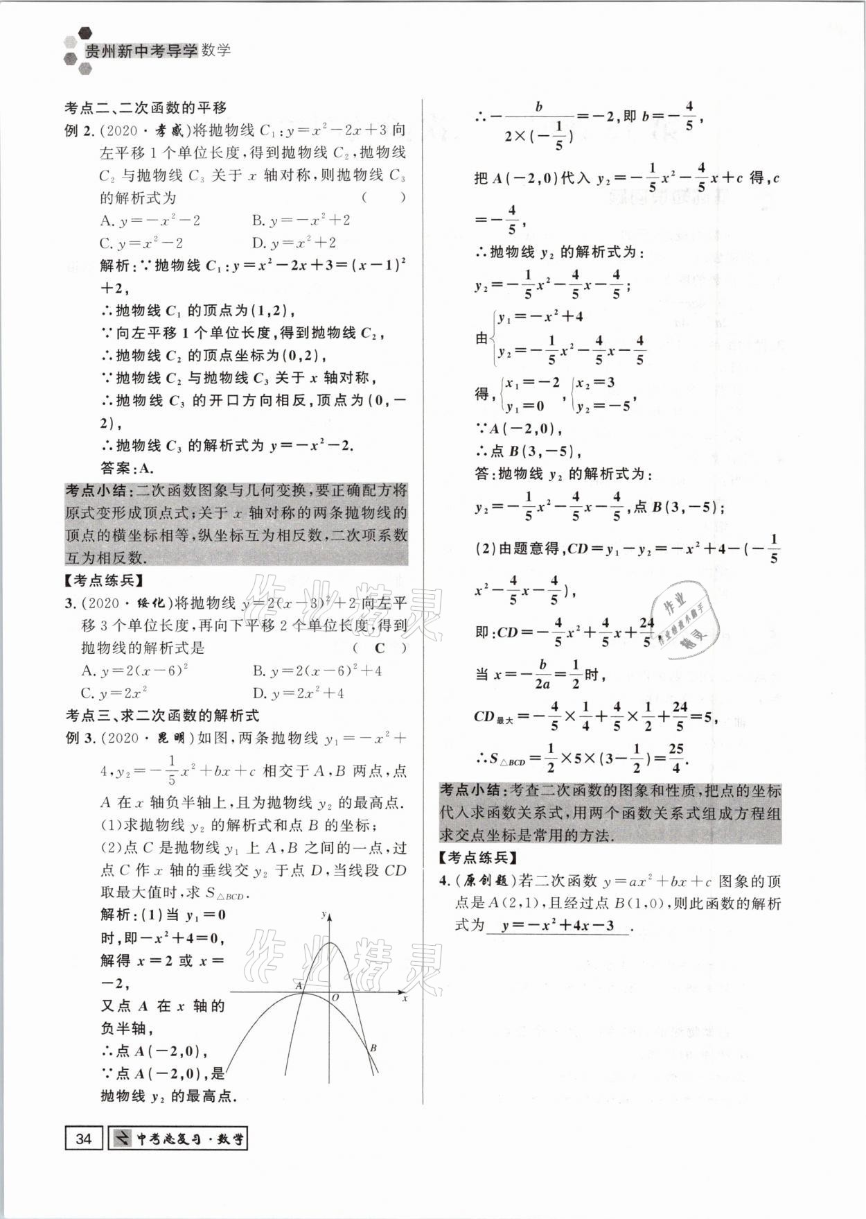 2021年贵州新中考导学数学 参考答案第34页