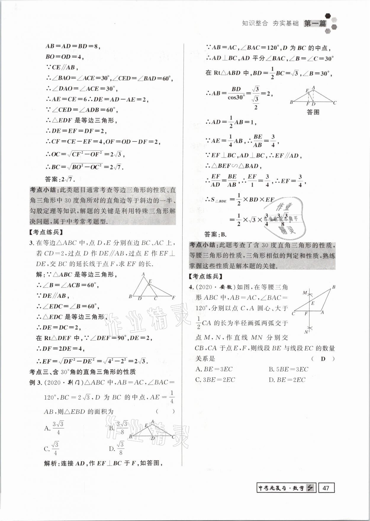 2021年贵州新中考导学数学 参考答案第47页