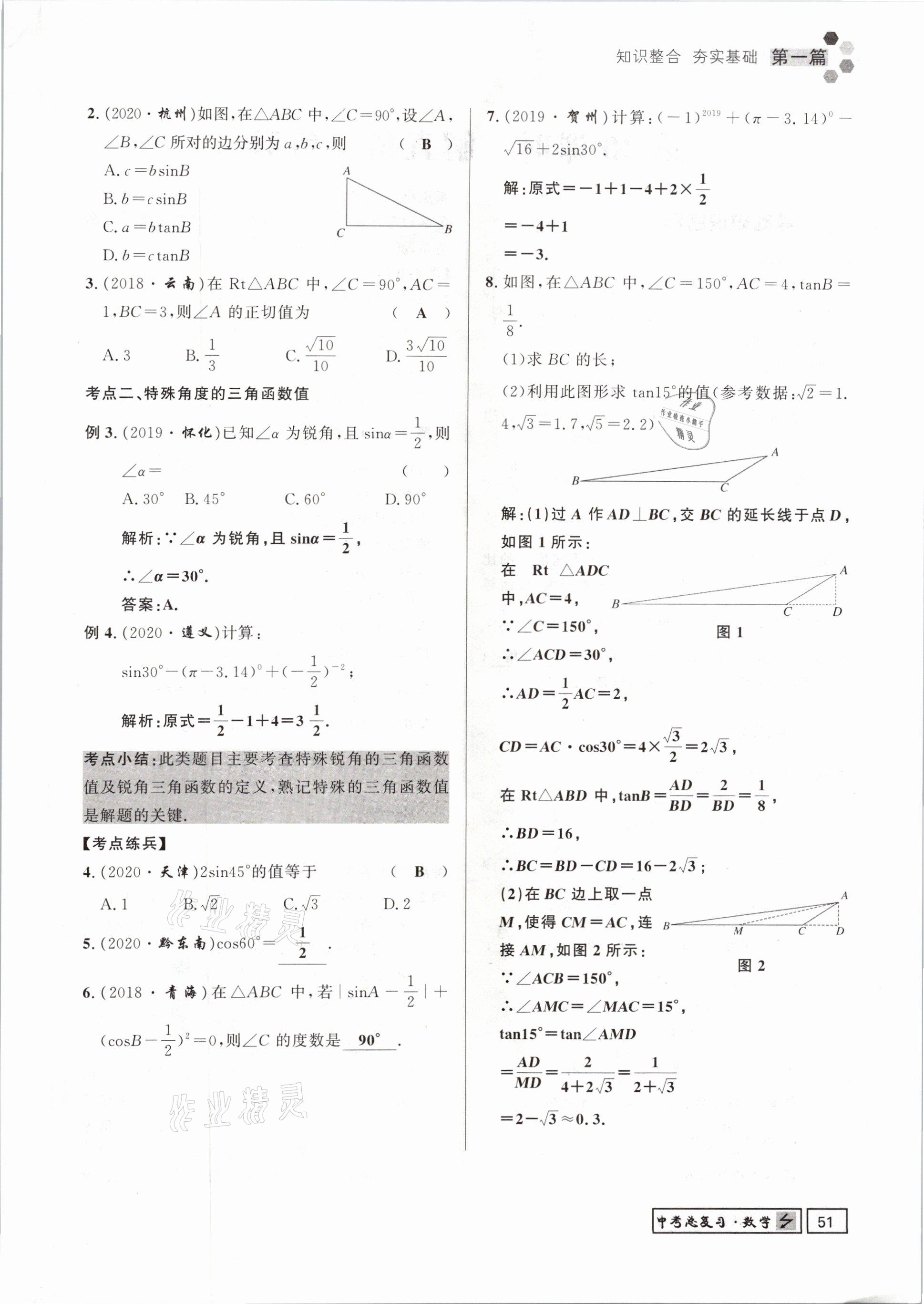 2021年贵州新中考导学数学 参考答案第51页