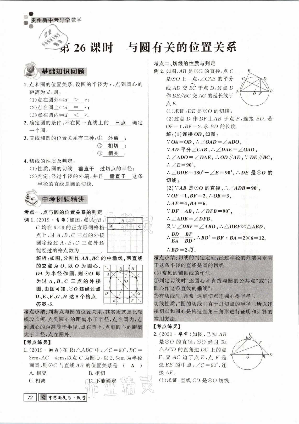 2021年贵州新中考导学数学 参考答案第72页