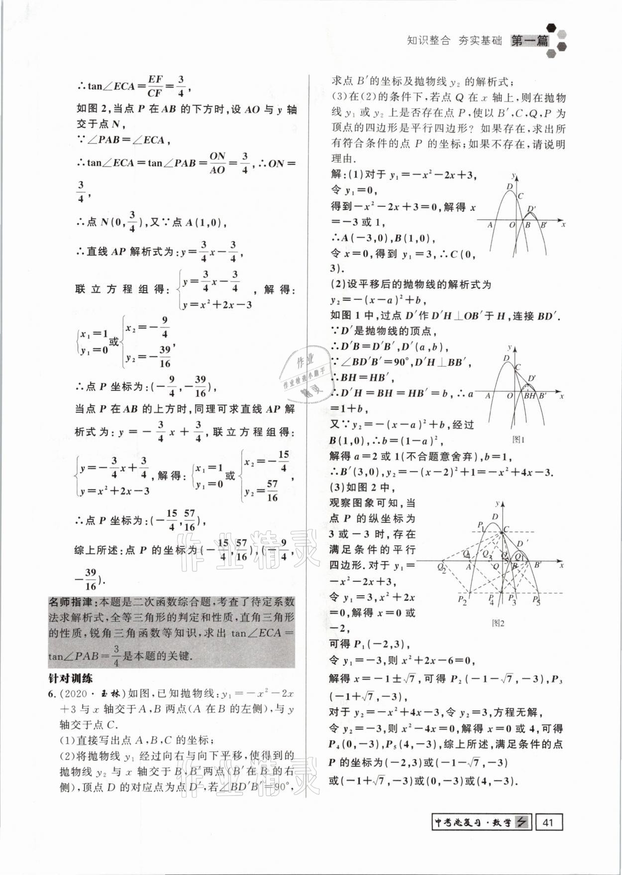 2021年贵州新中考导学数学 参考答案第41页