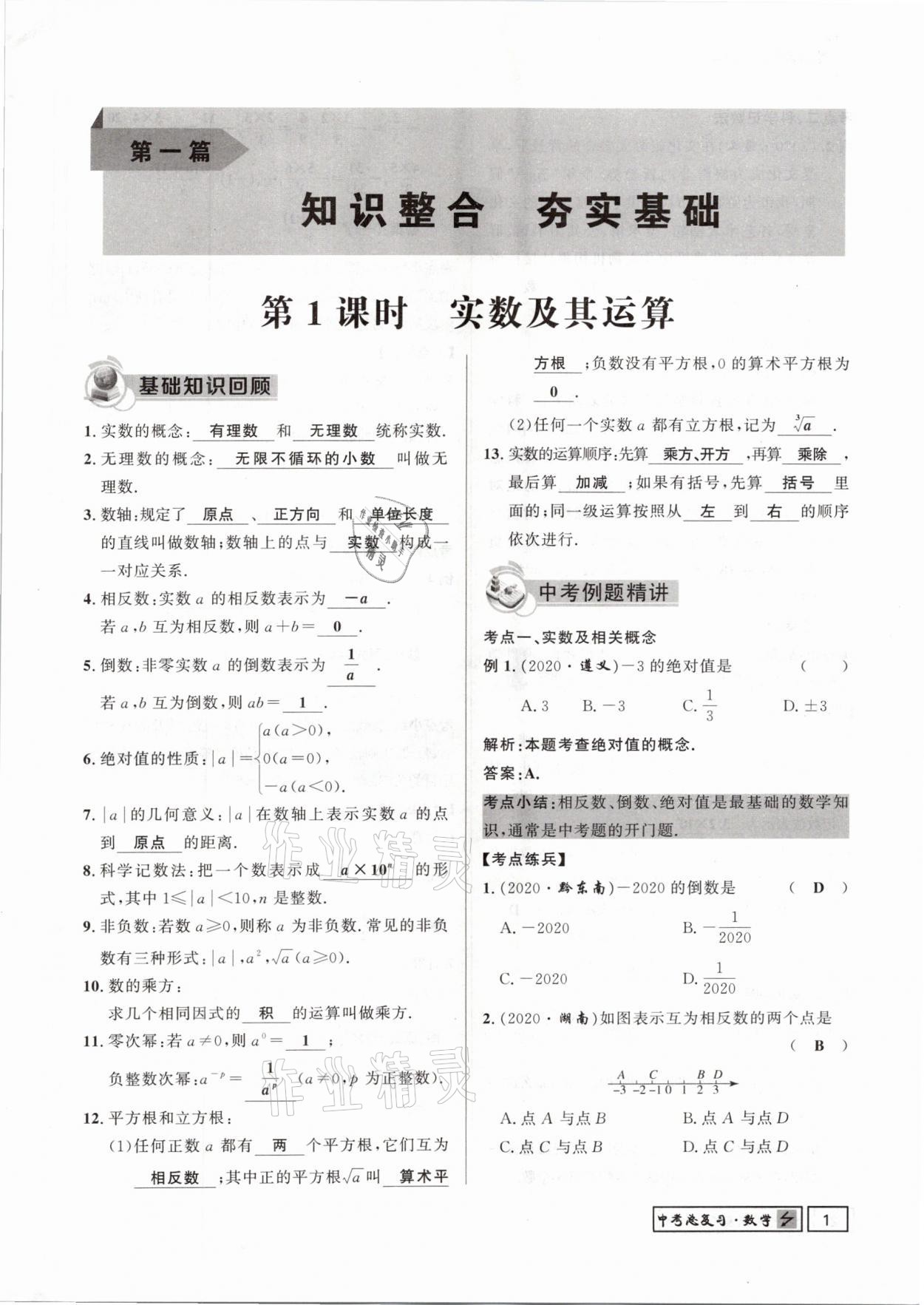 2021年贵州新中考导学数学 参考答案第1页