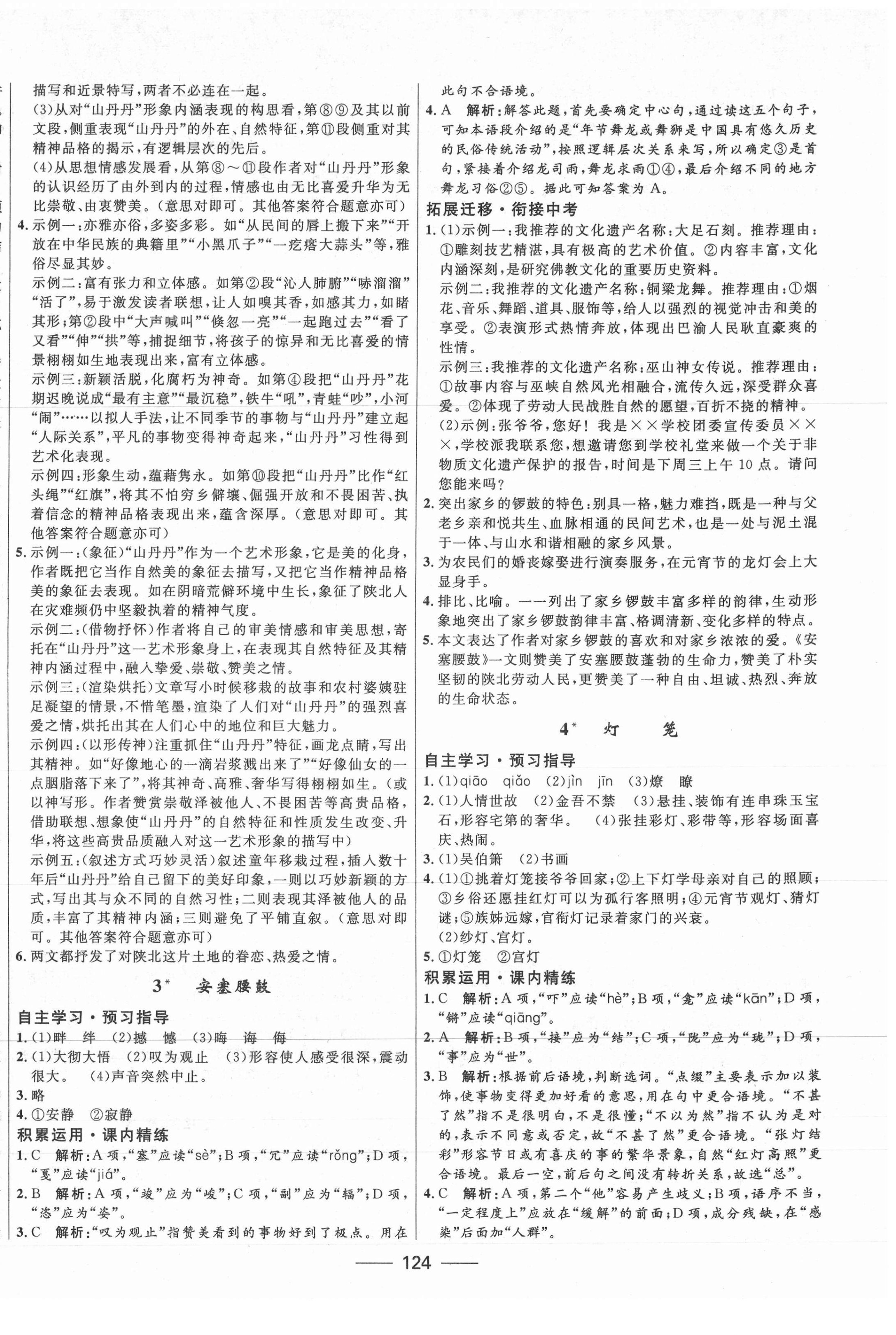 2021年奪冠百分百新導(dǎo)學(xué)課時練八年級語文下冊人教版 第2頁