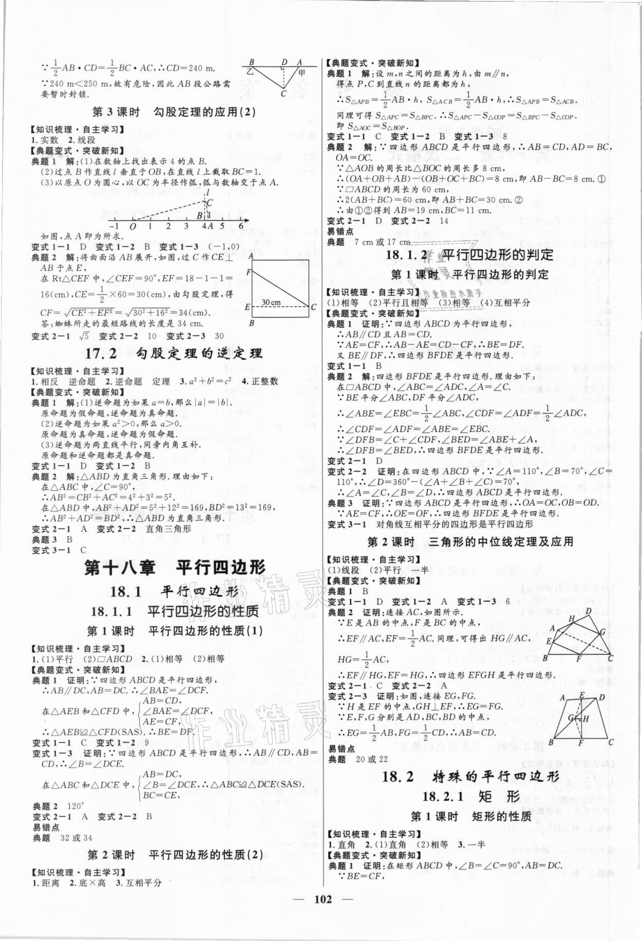 2021年夺冠百分百新导学课时练八年级数学下册人教版 第2页